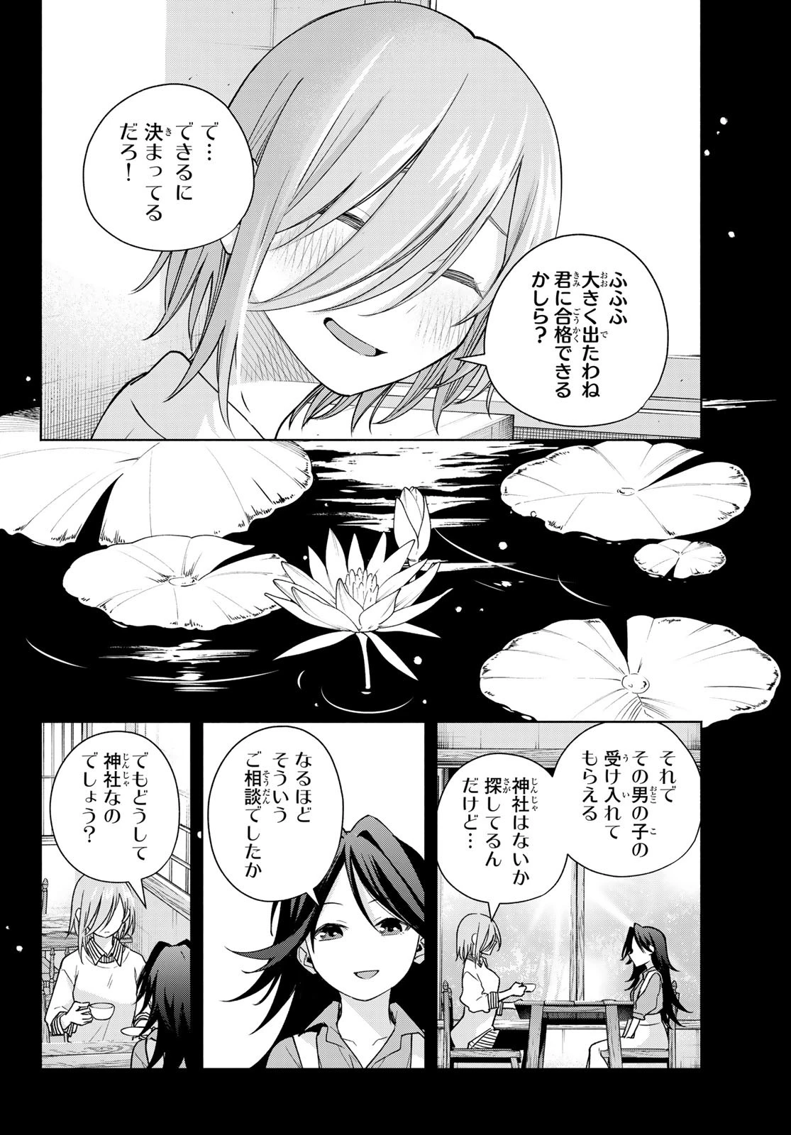 甘神さんちの縁結び 第173話 - 14