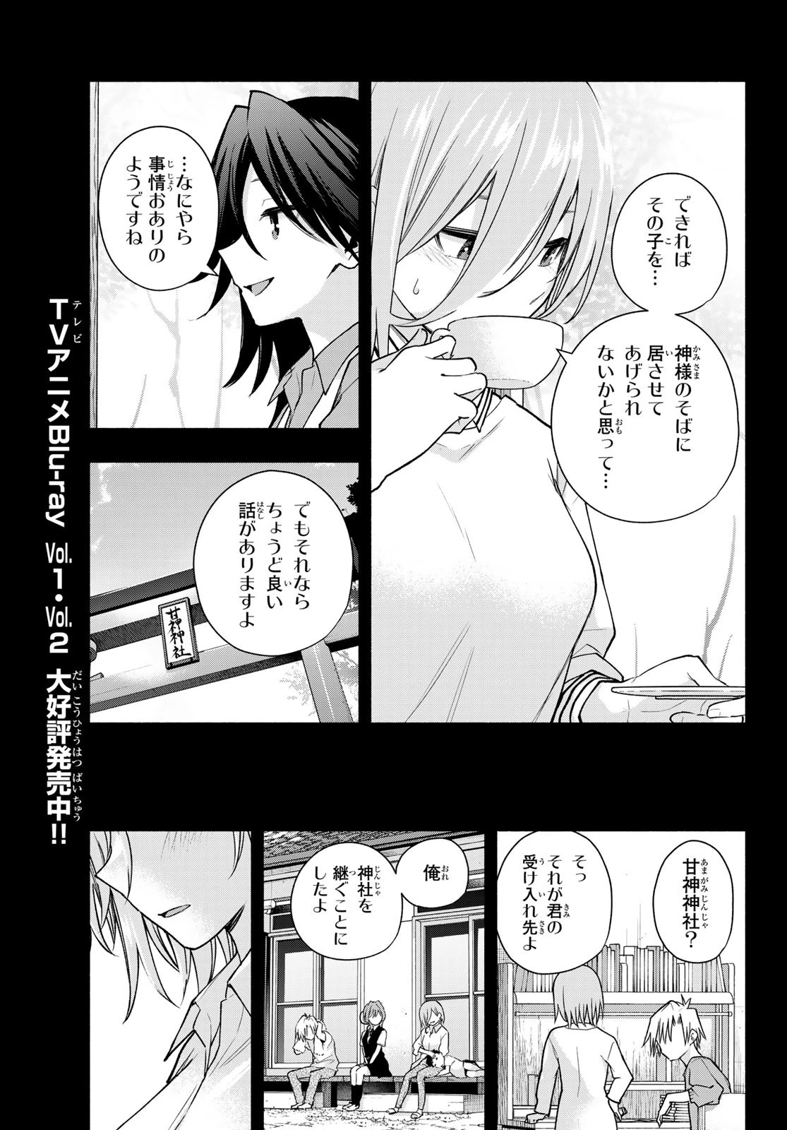 甘神さんちの縁結び 第173話 - 15