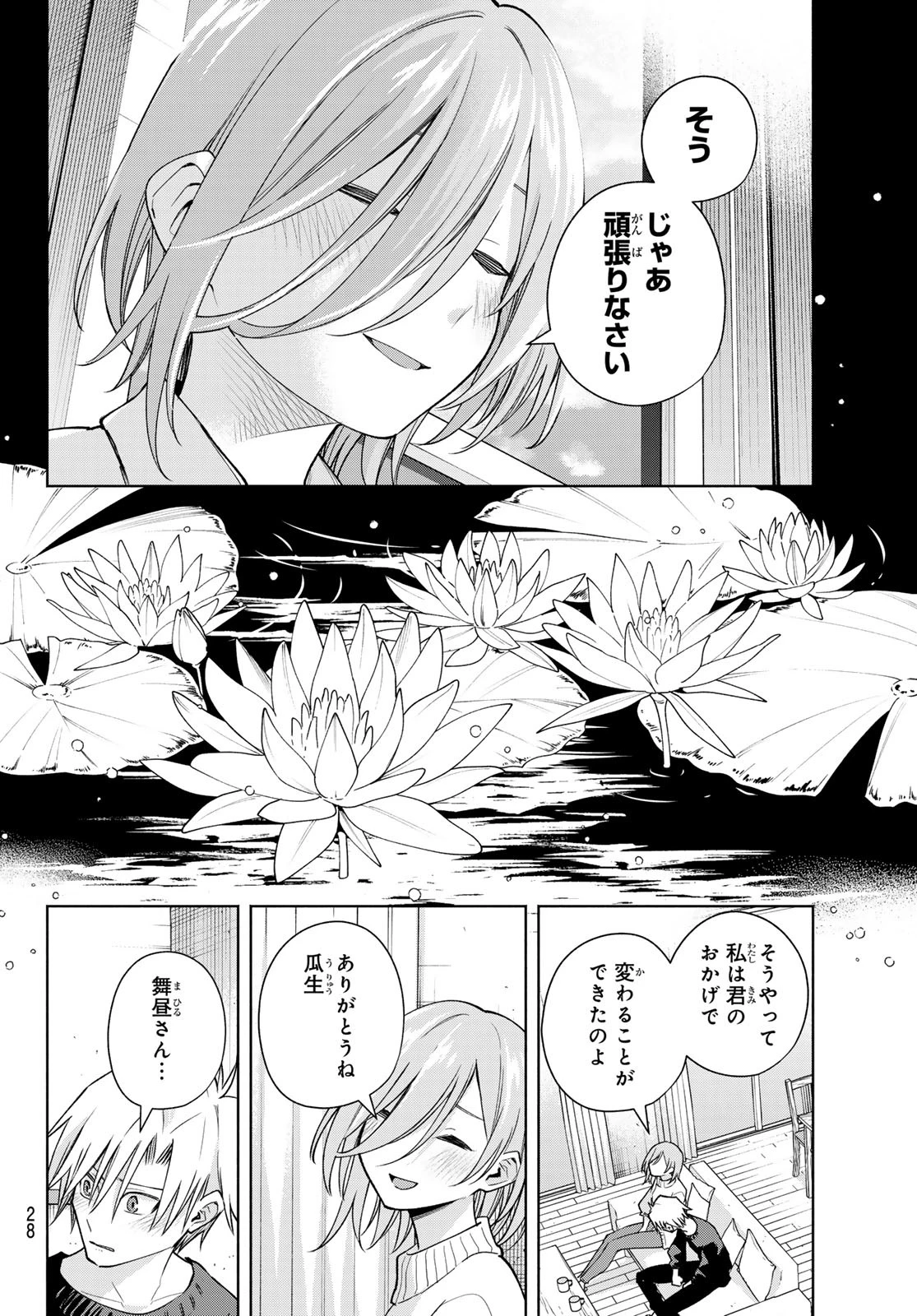 甘神さんちの縁結び 第173話 - 16