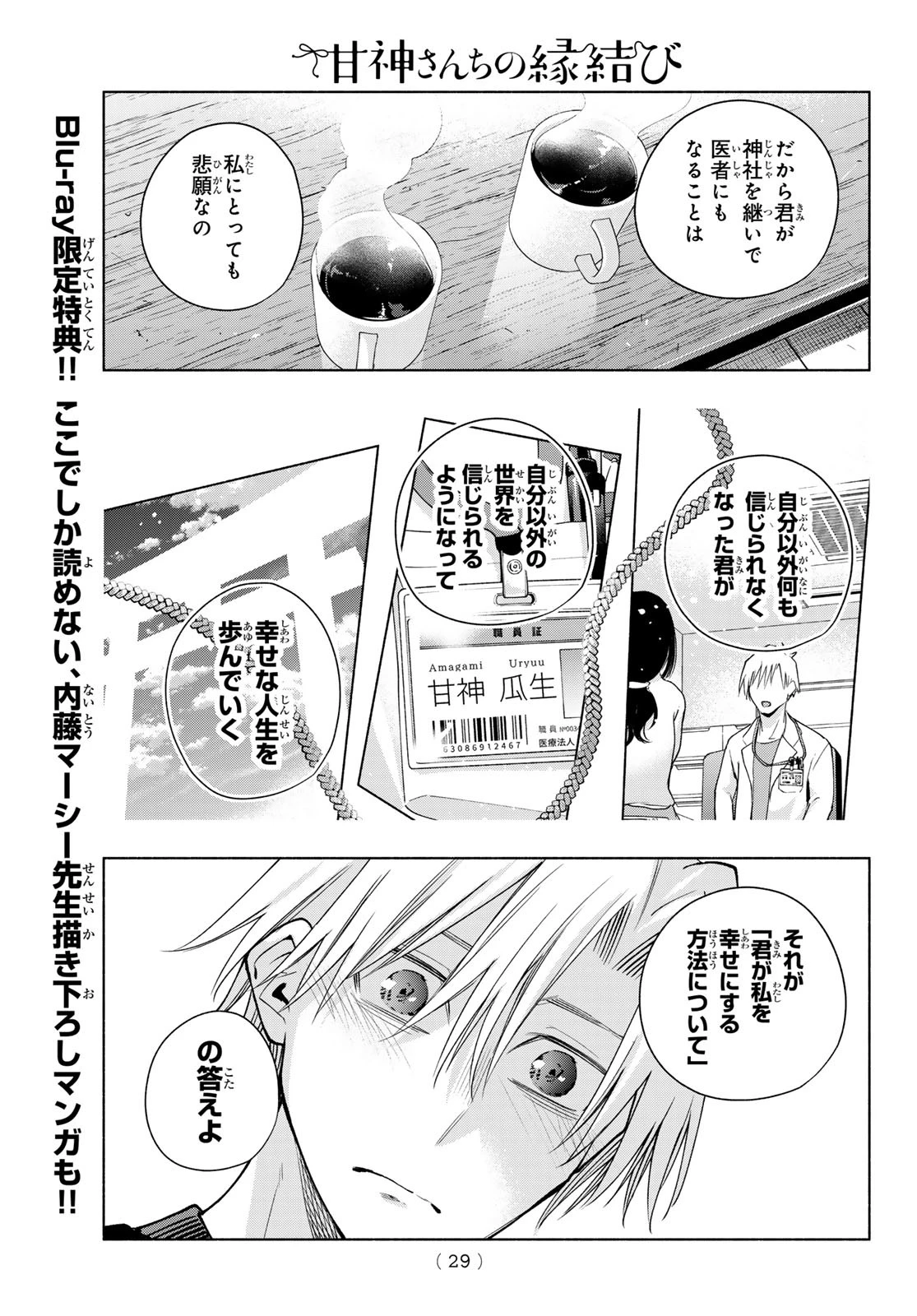甘神さんちの縁結び 第173話 - 17