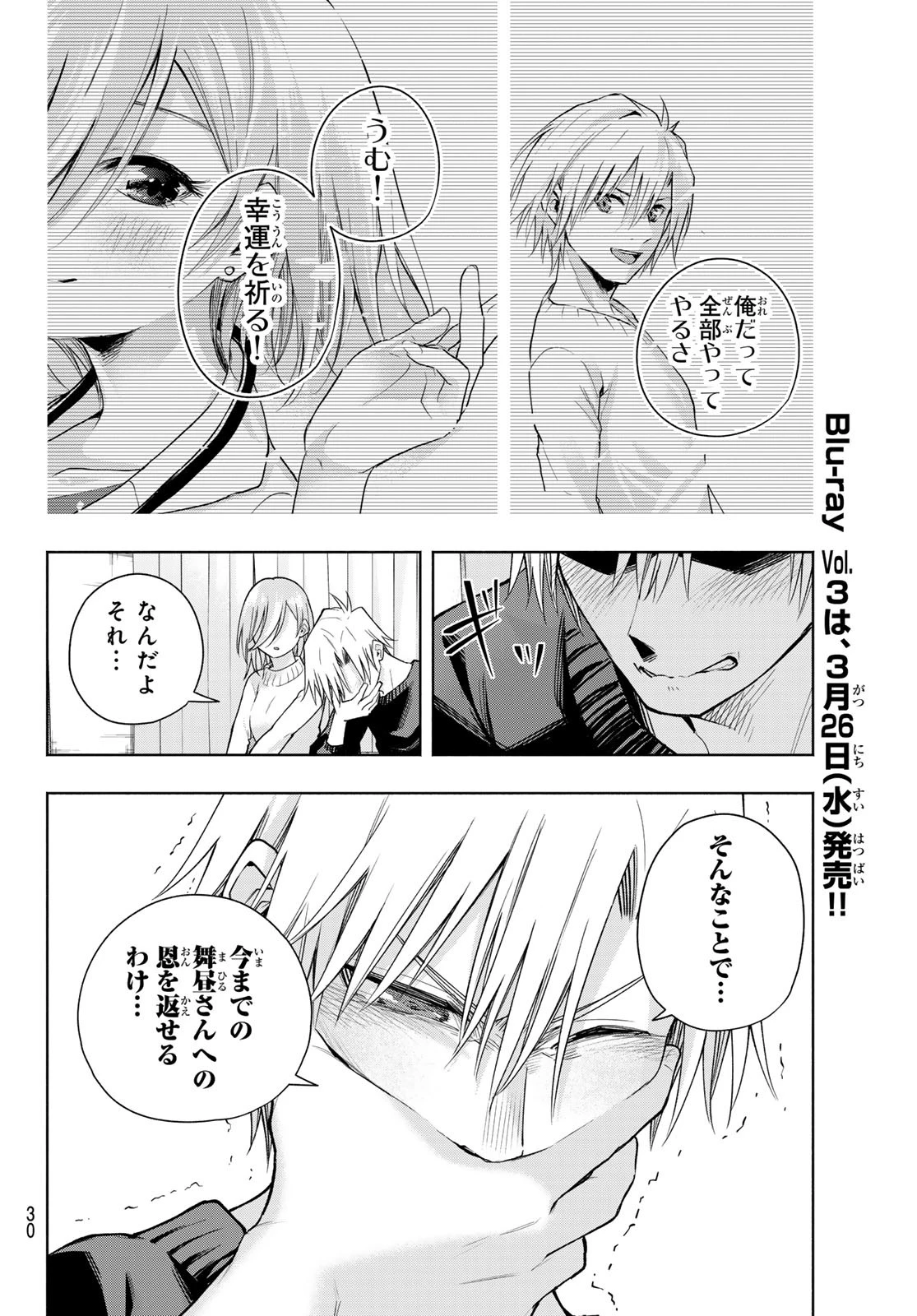 甘神さんちの縁結び 第173話 - 18