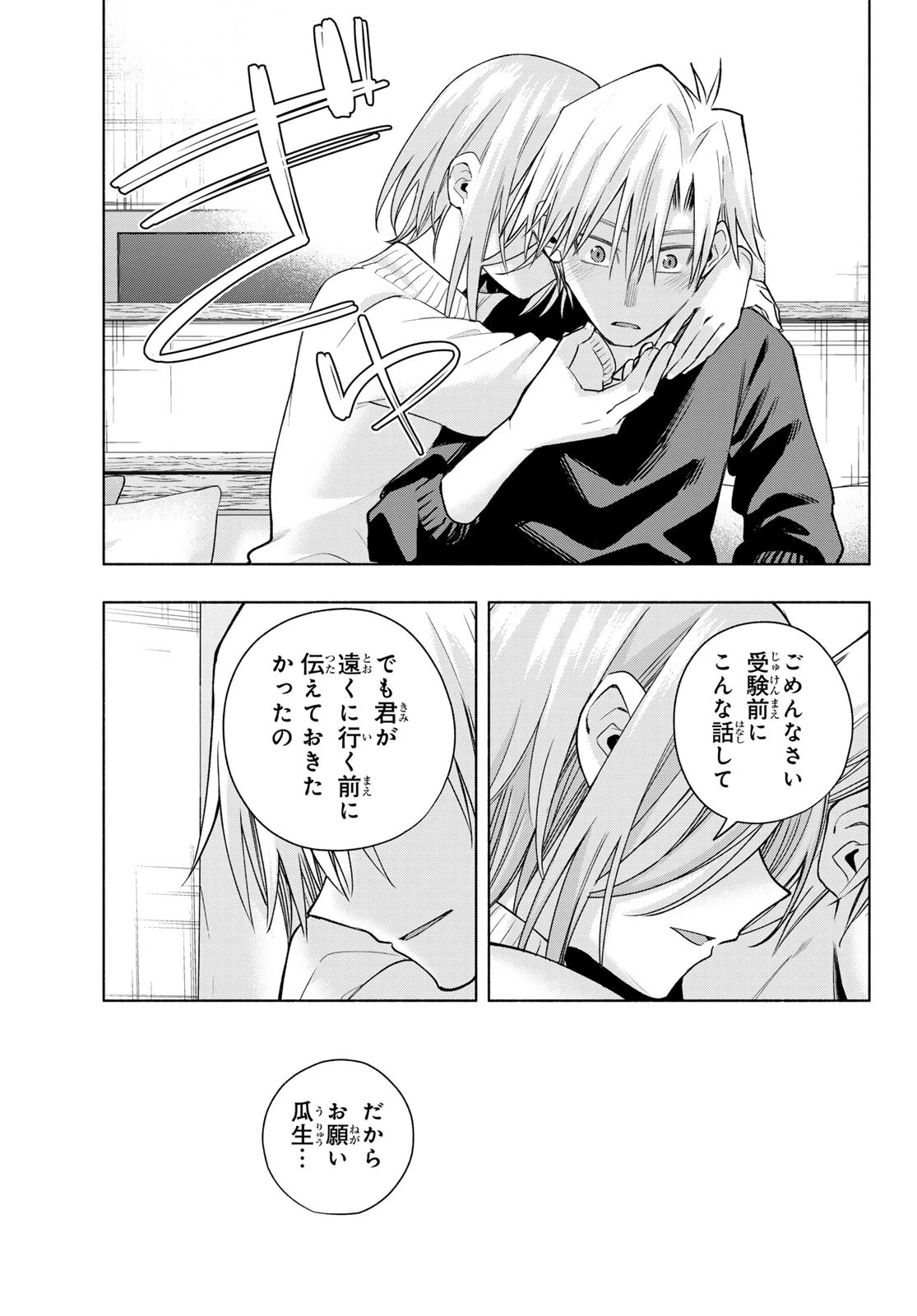 甘神さんちの縁結び 第173話 - 19