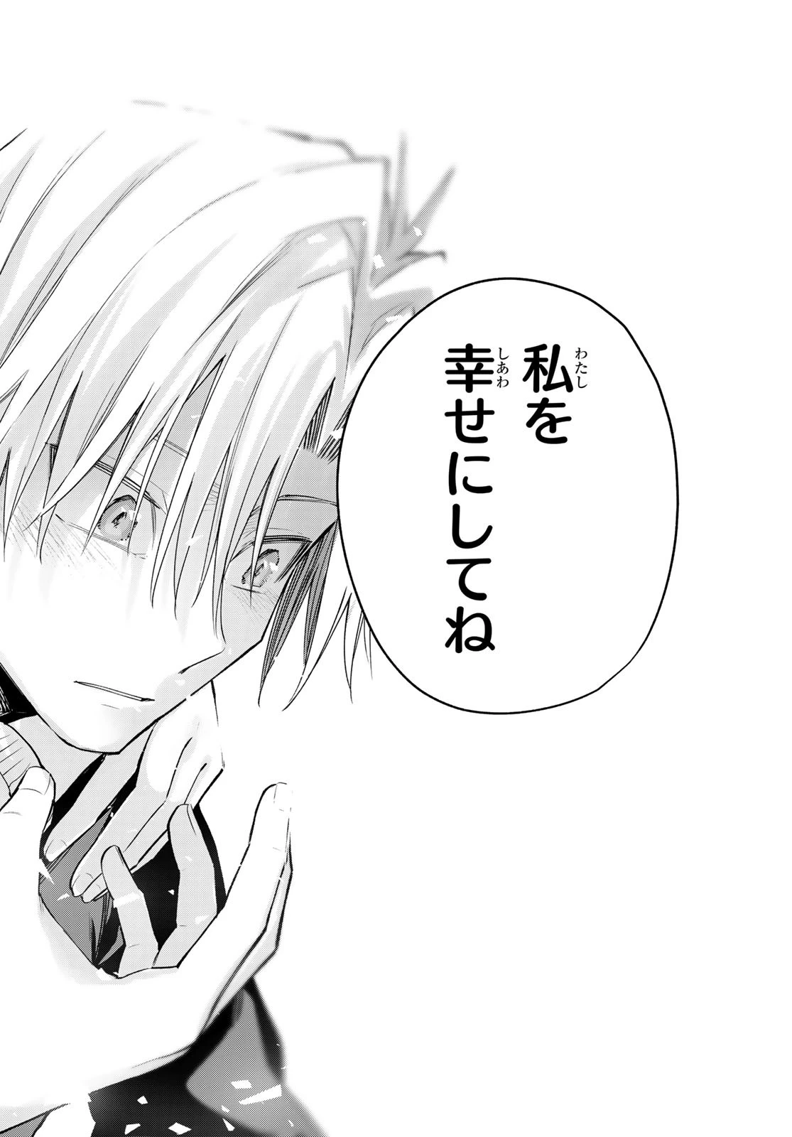 甘神さんちの縁結び 第173話 - 20