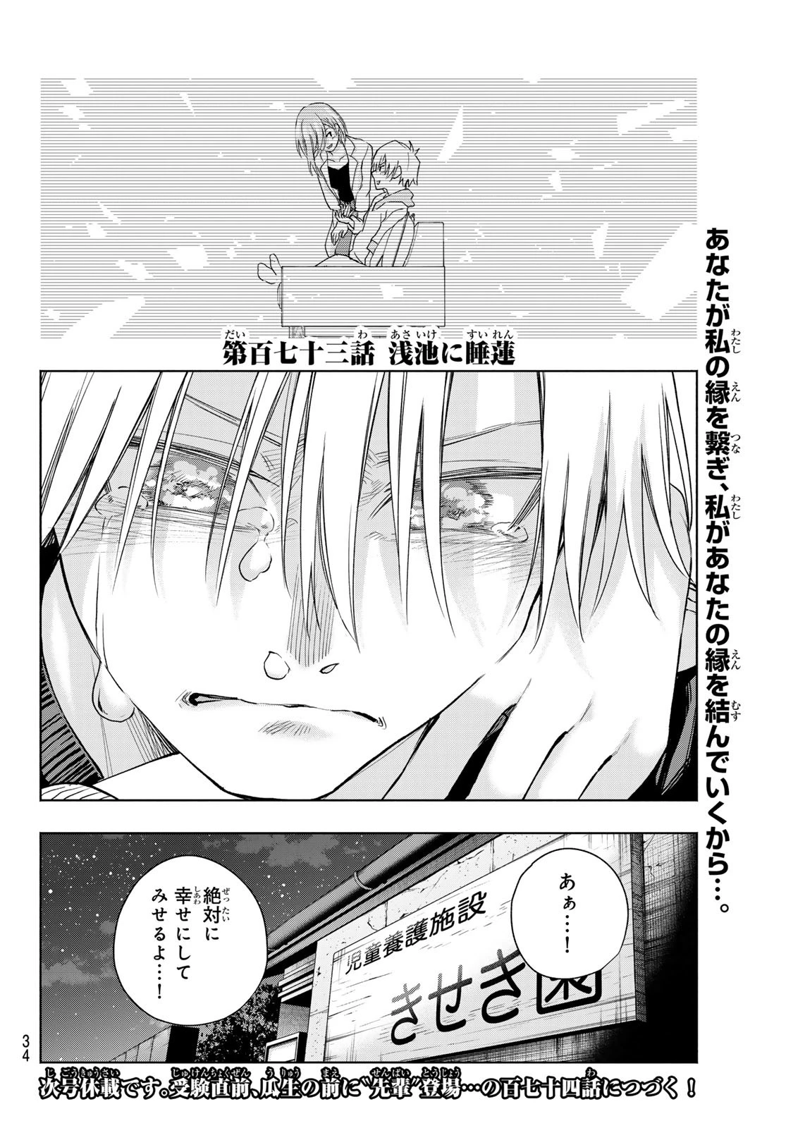 甘神さんちの縁結び 第173話 - 22