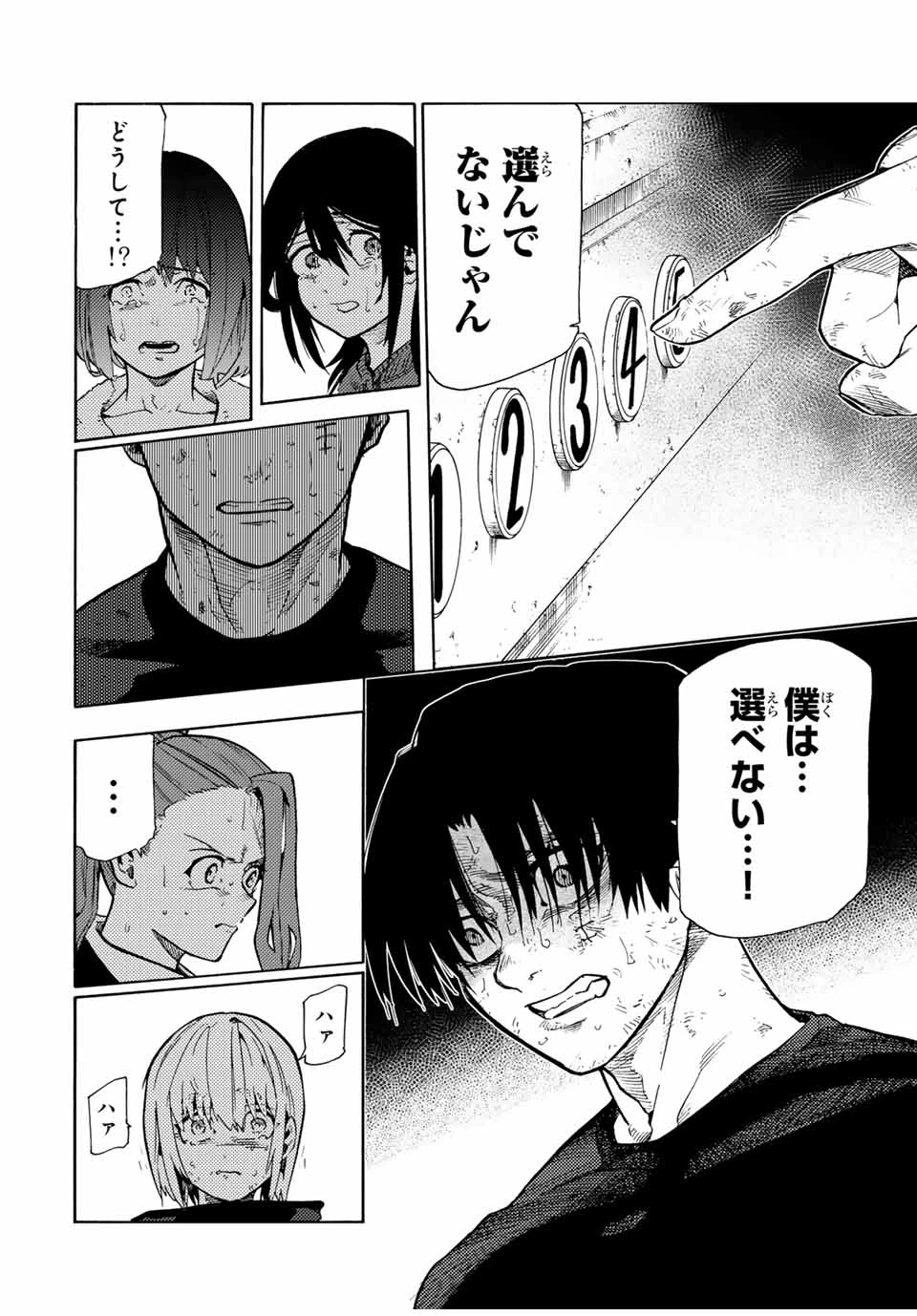 十字架のろくにん 第201話 - 4