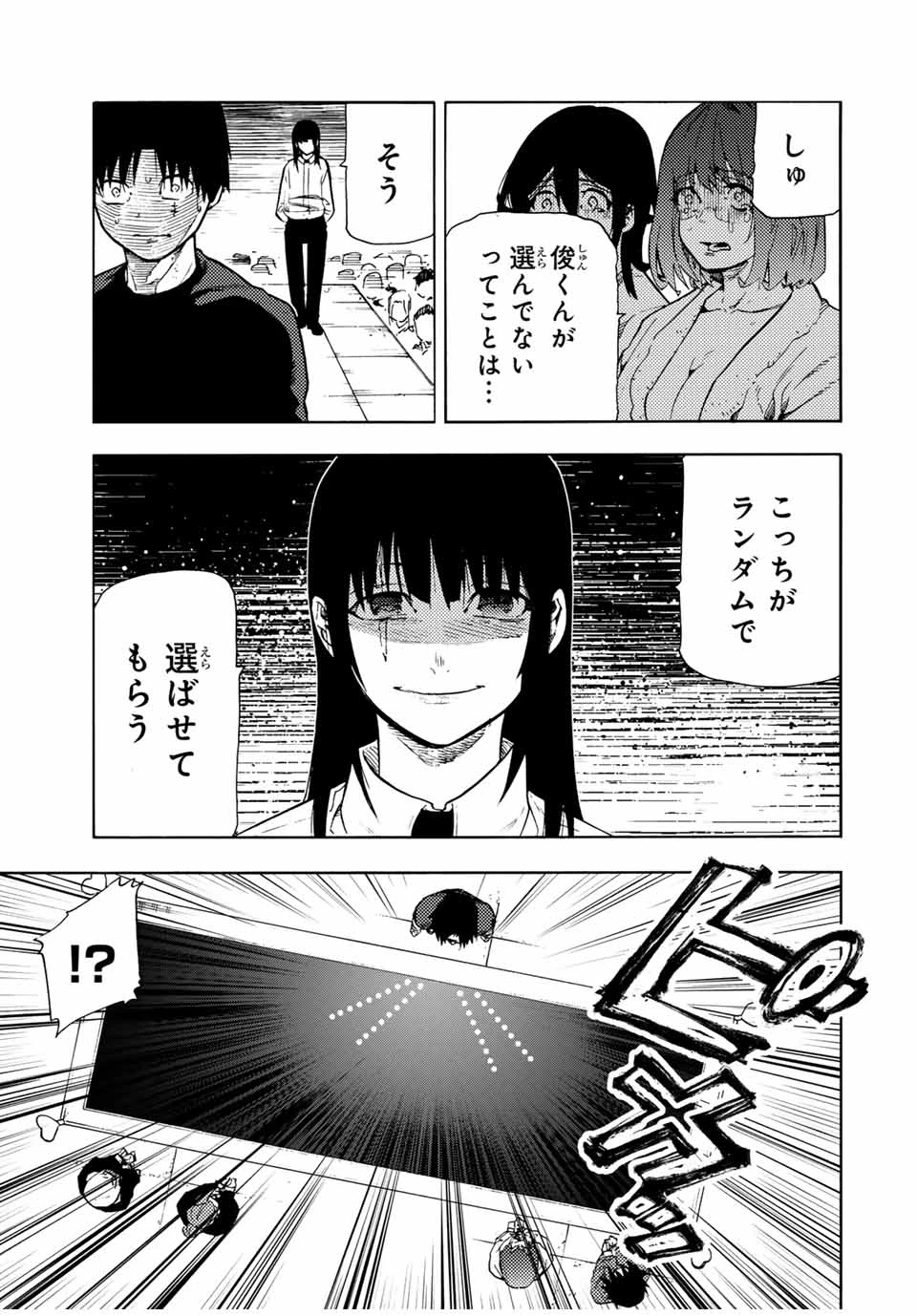 十字架のろくにん 第201話 - 5