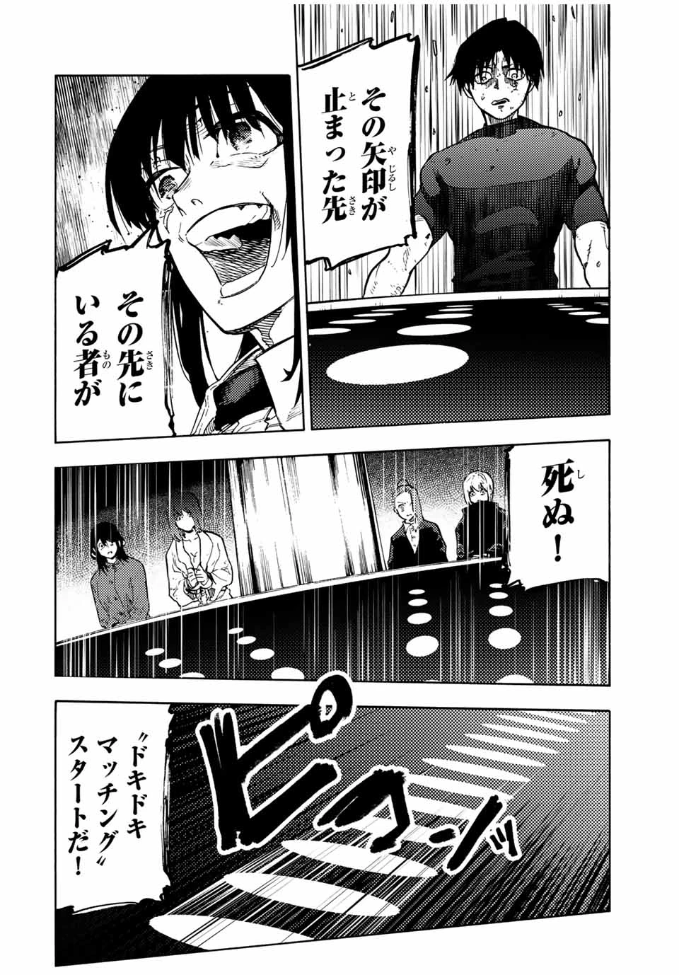 十字架のろくにん 第201話 - 6