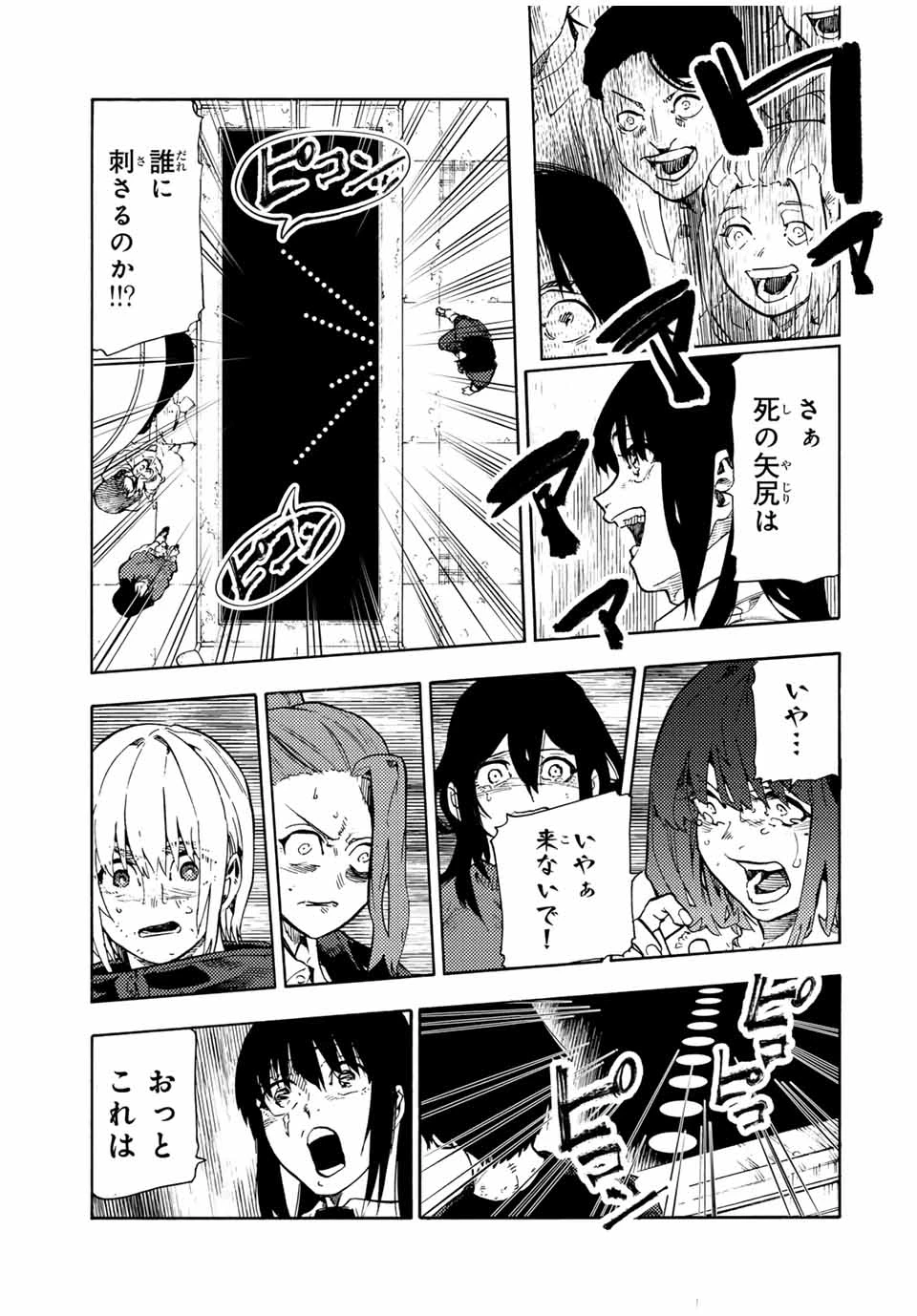十字架のろくにん 第201話 - 7