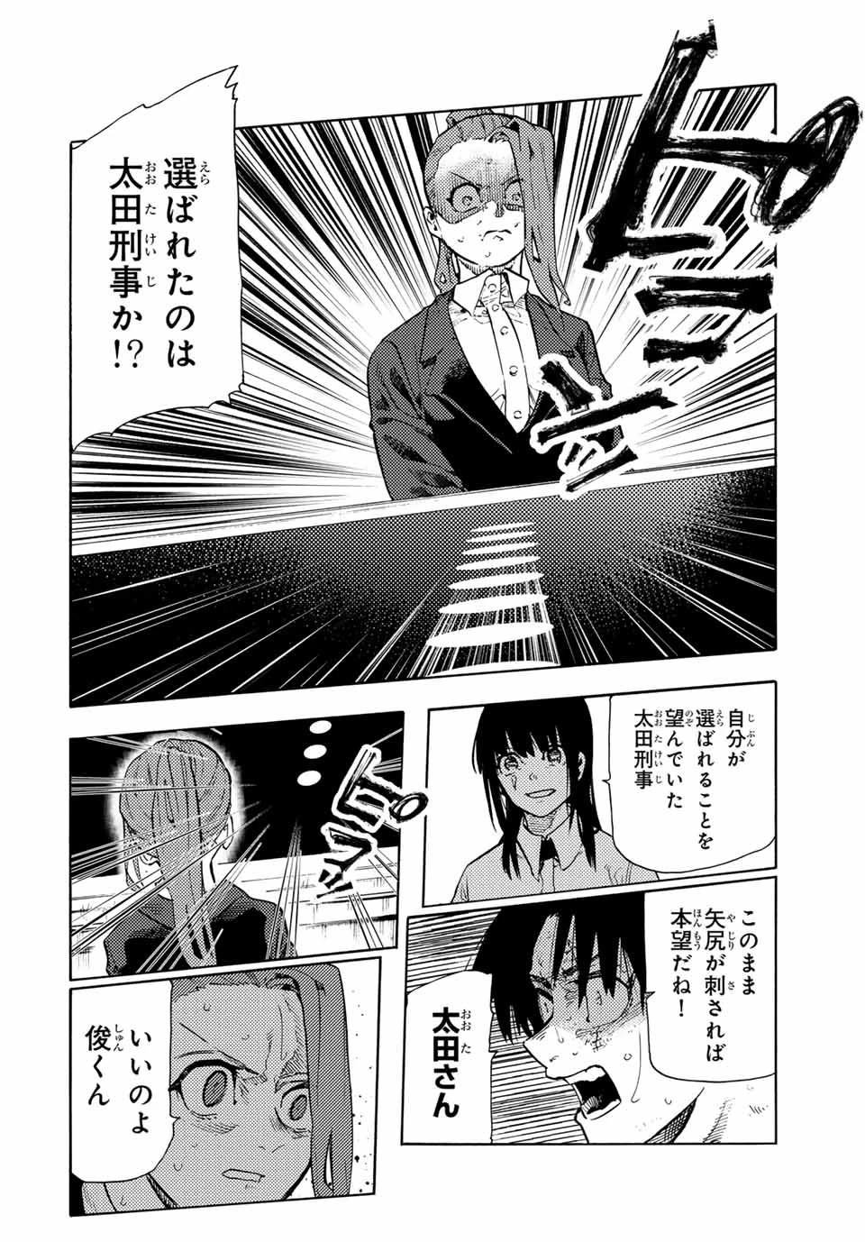 十字架のろくにん 第201話 - 8