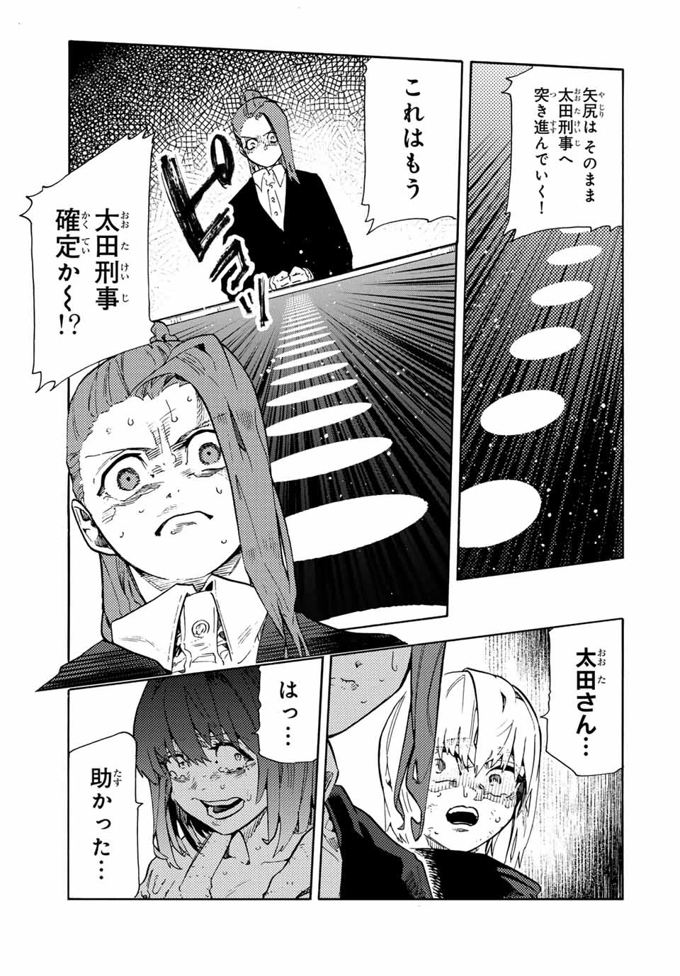 十字架のろくにん 第201話 - 9