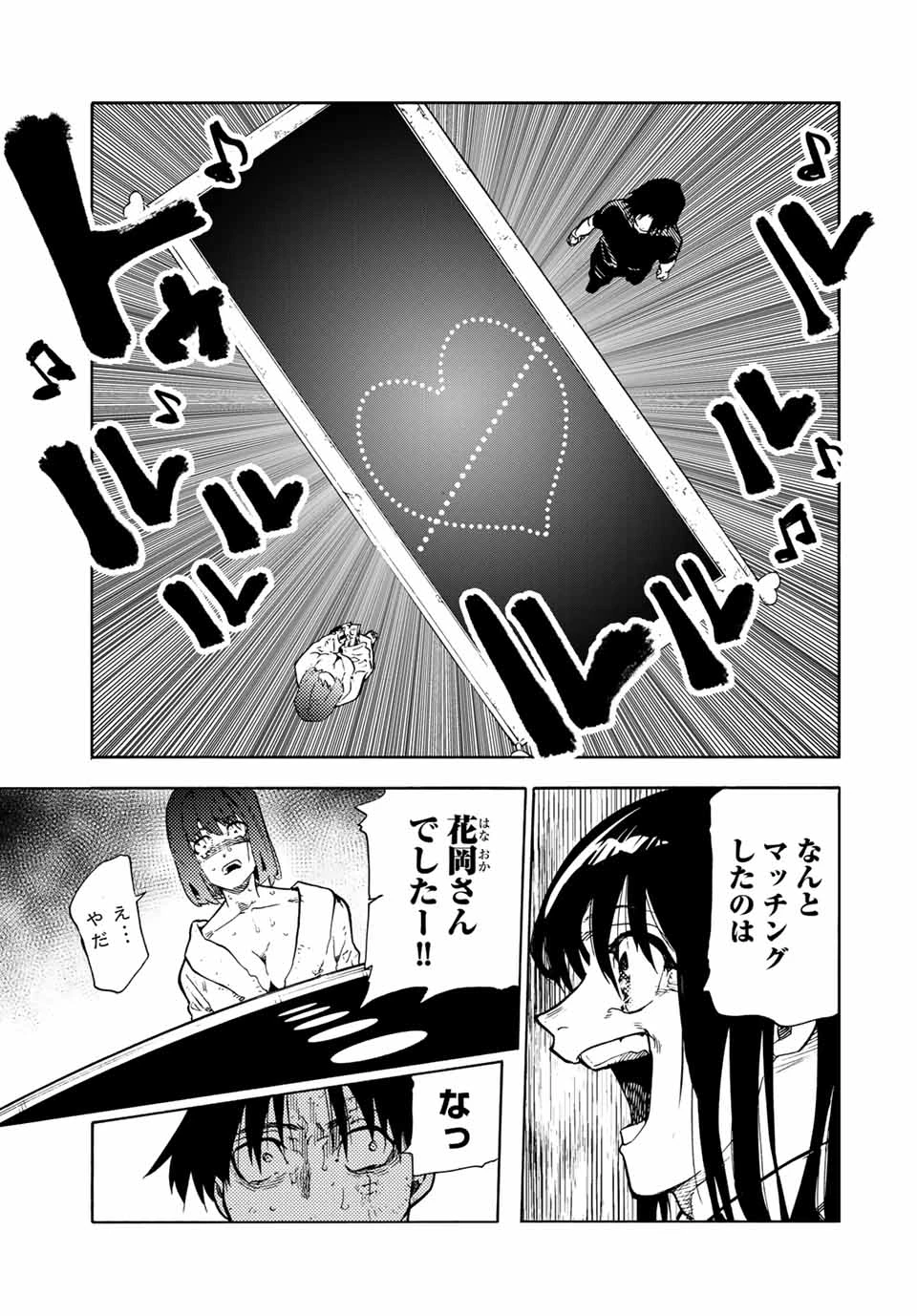 十字架のろくにん 第201話 - 11