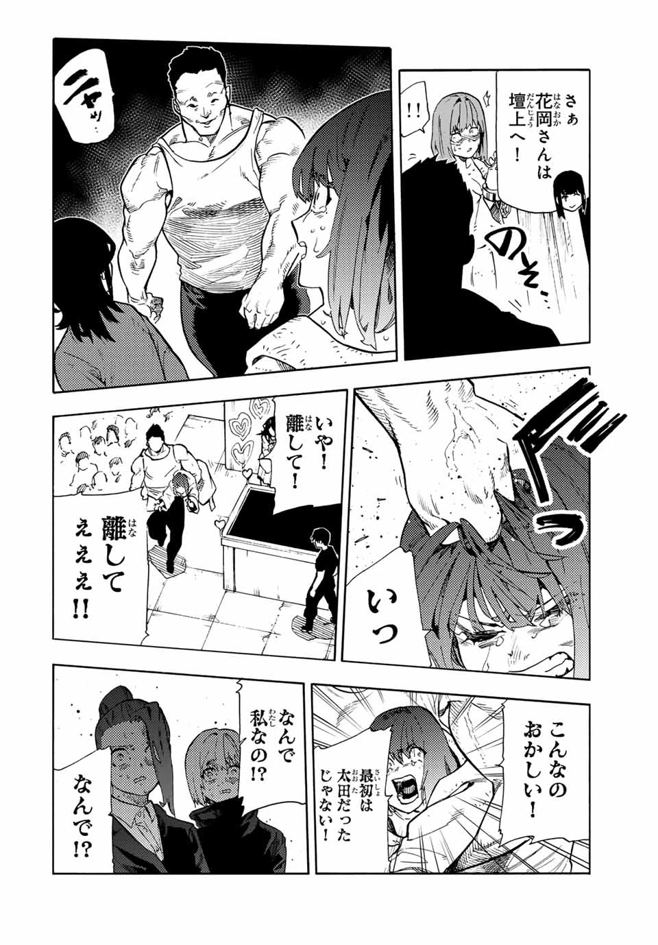 十字架のろくにん 第201話 - 12