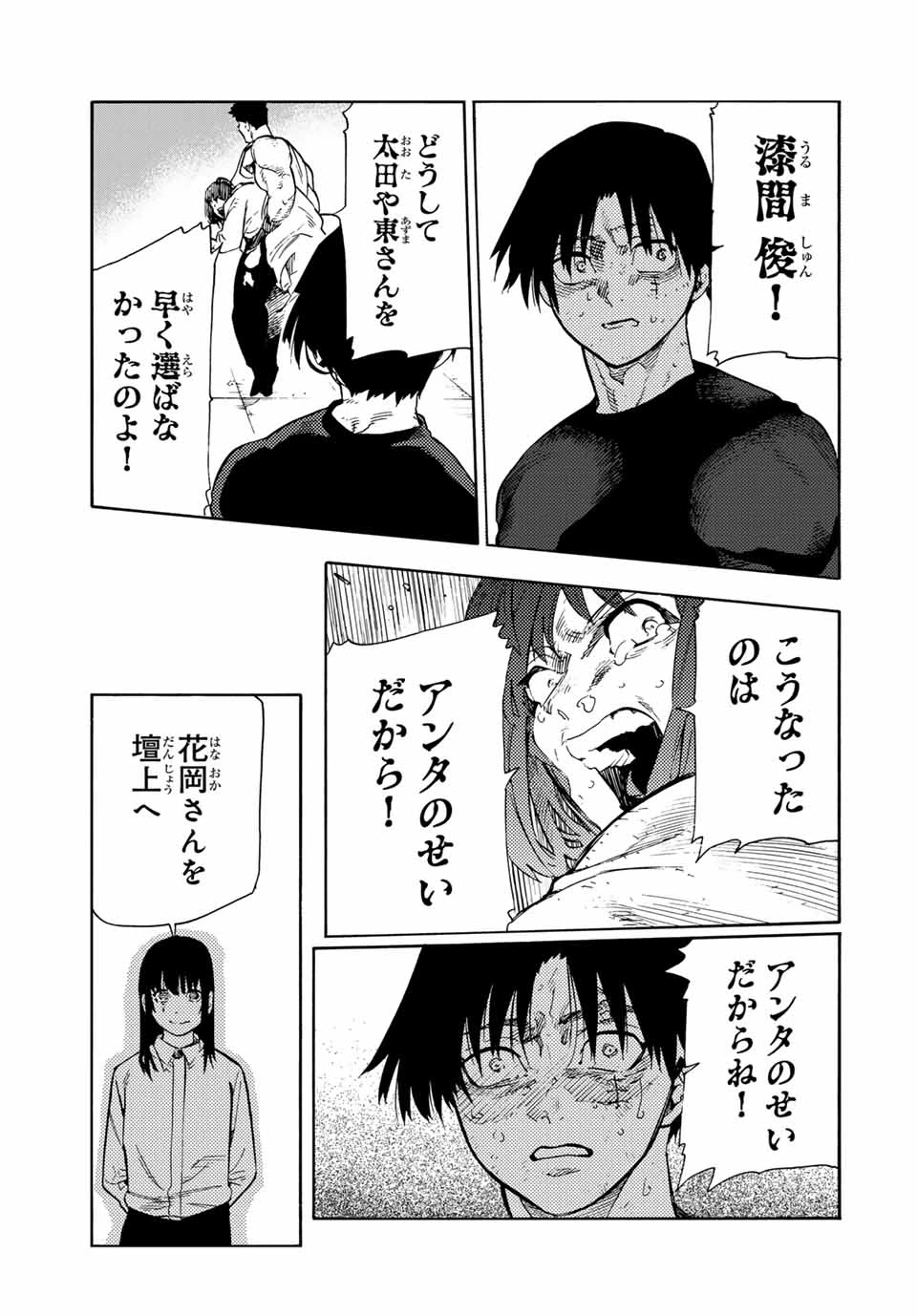 十字架のろくにん 第201話 - 13