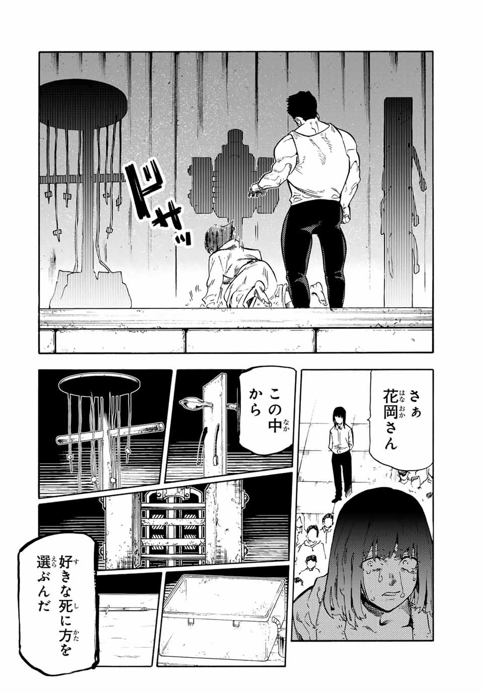 十字架のろくにん 第201話 - 14