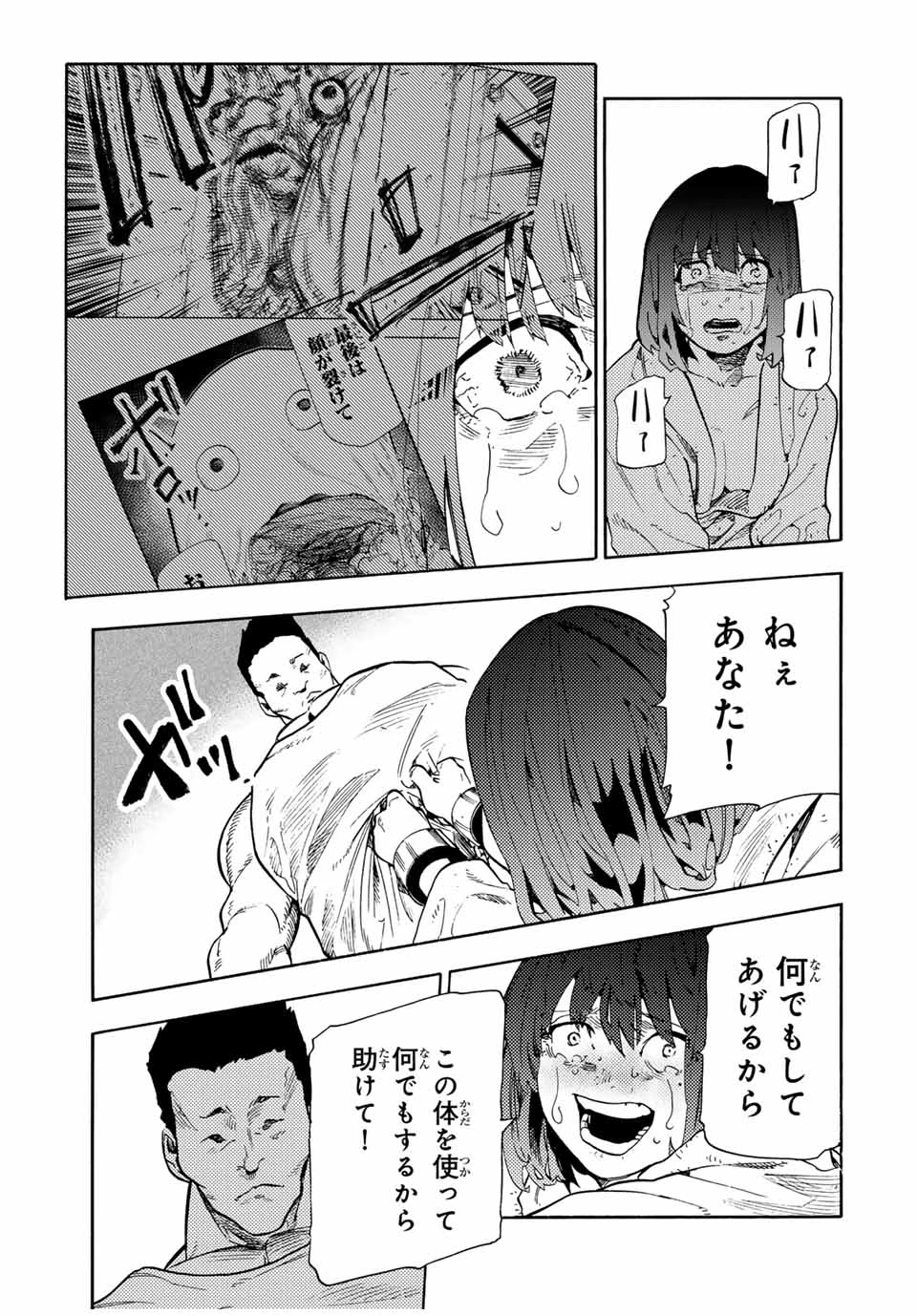 十字架のろくにん 第201話 - 15
