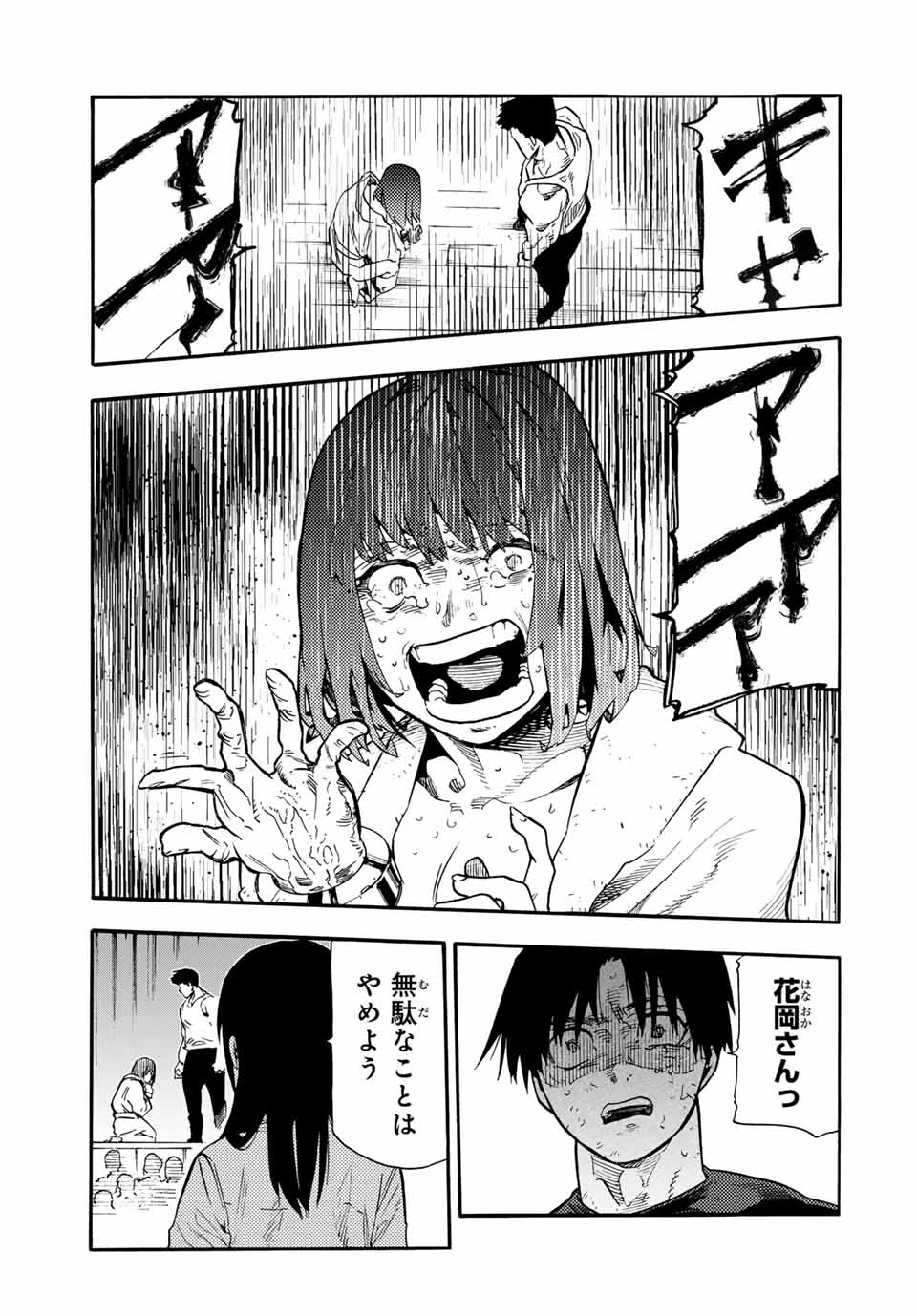 十字架のろくにん 第201話 - 17