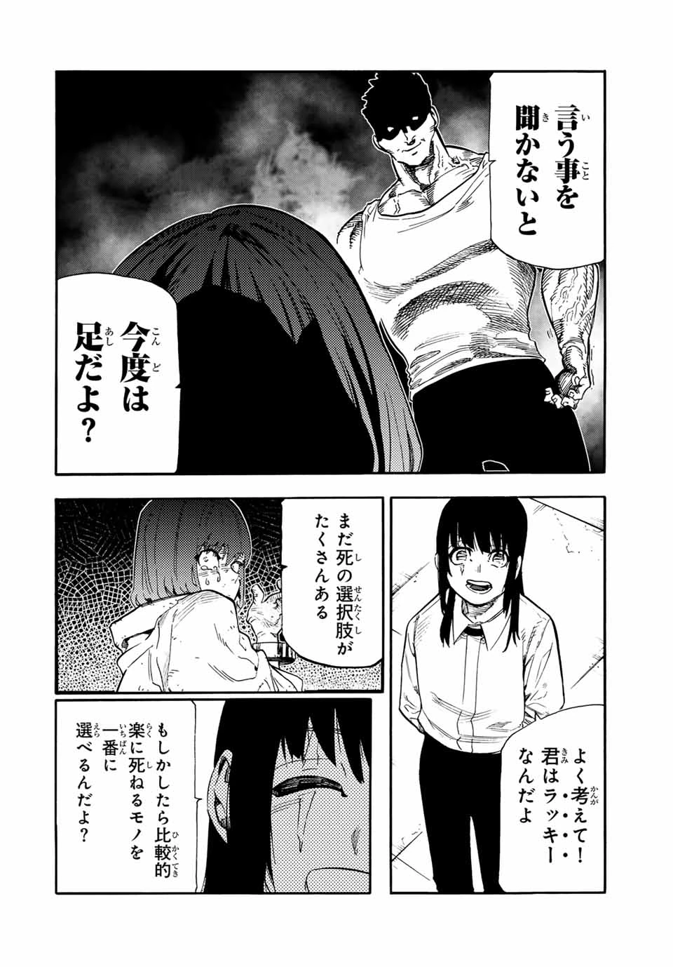 十字架のろくにん 第201話 - 18