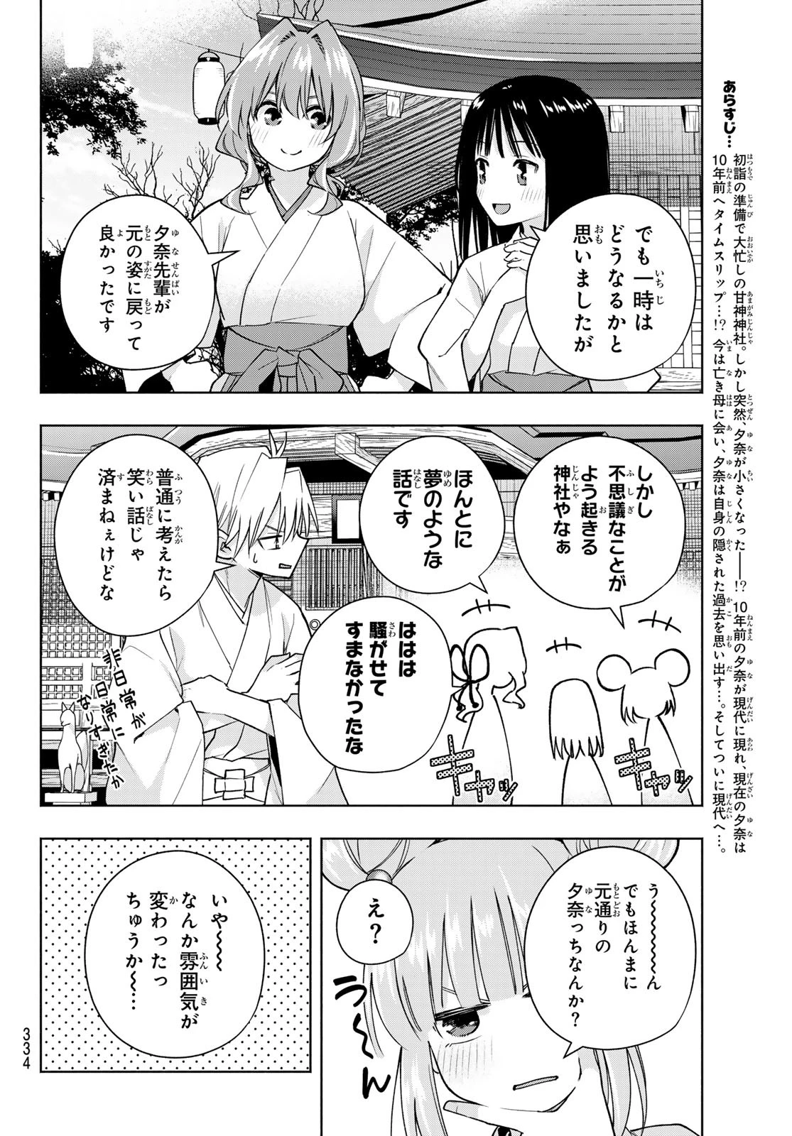 甘神さんちの縁結び 第170話 - 2