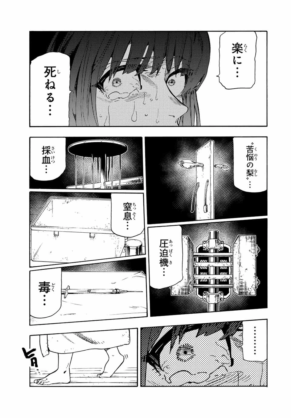 十字架のろくにん 第201話 - 19