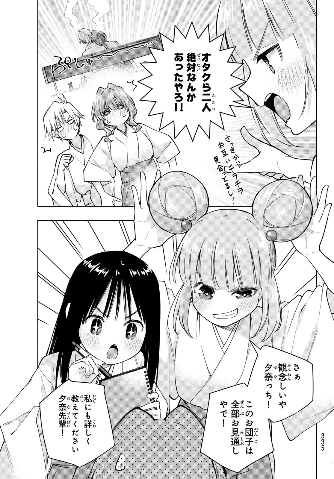 甘神さんちの縁結び 第170話 - 3