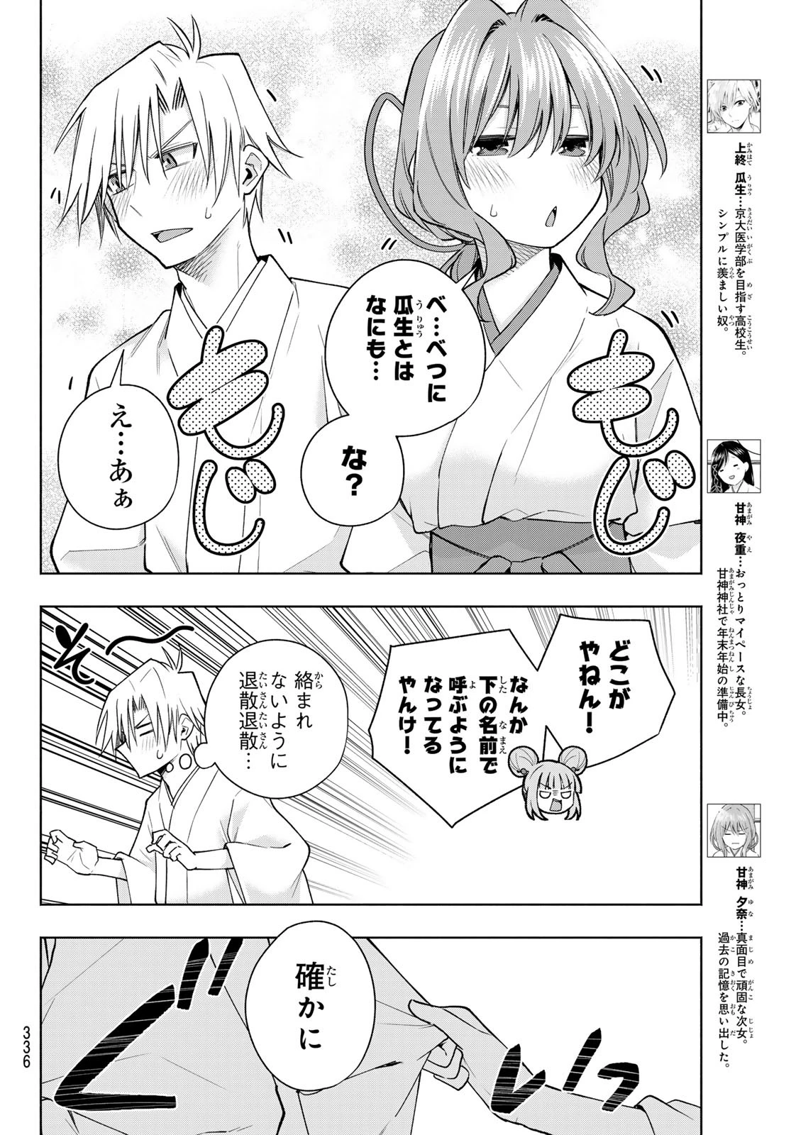 甘神さんちの縁結び 第170話 - 4