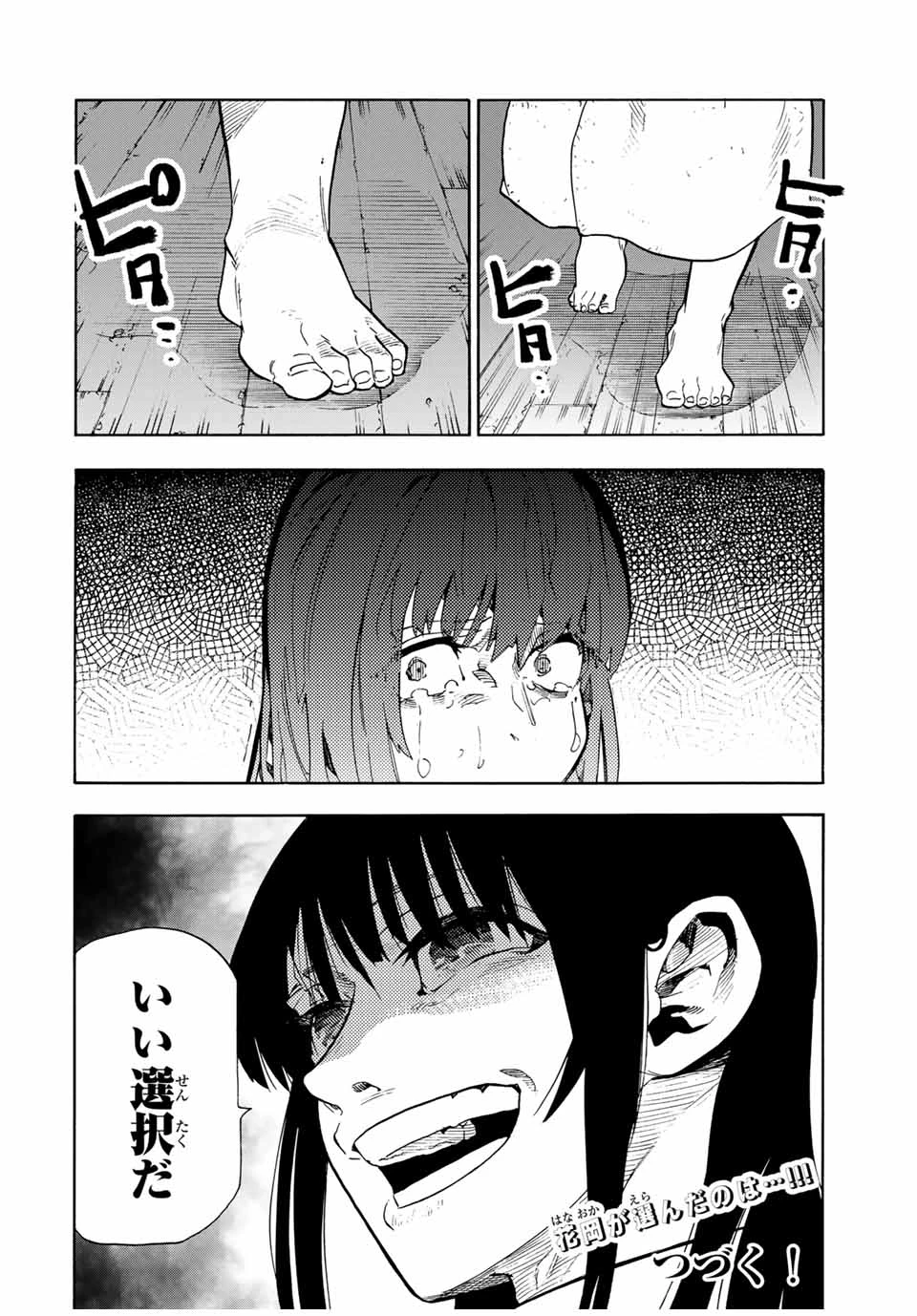 十字架のろくにん 第201話 - 20