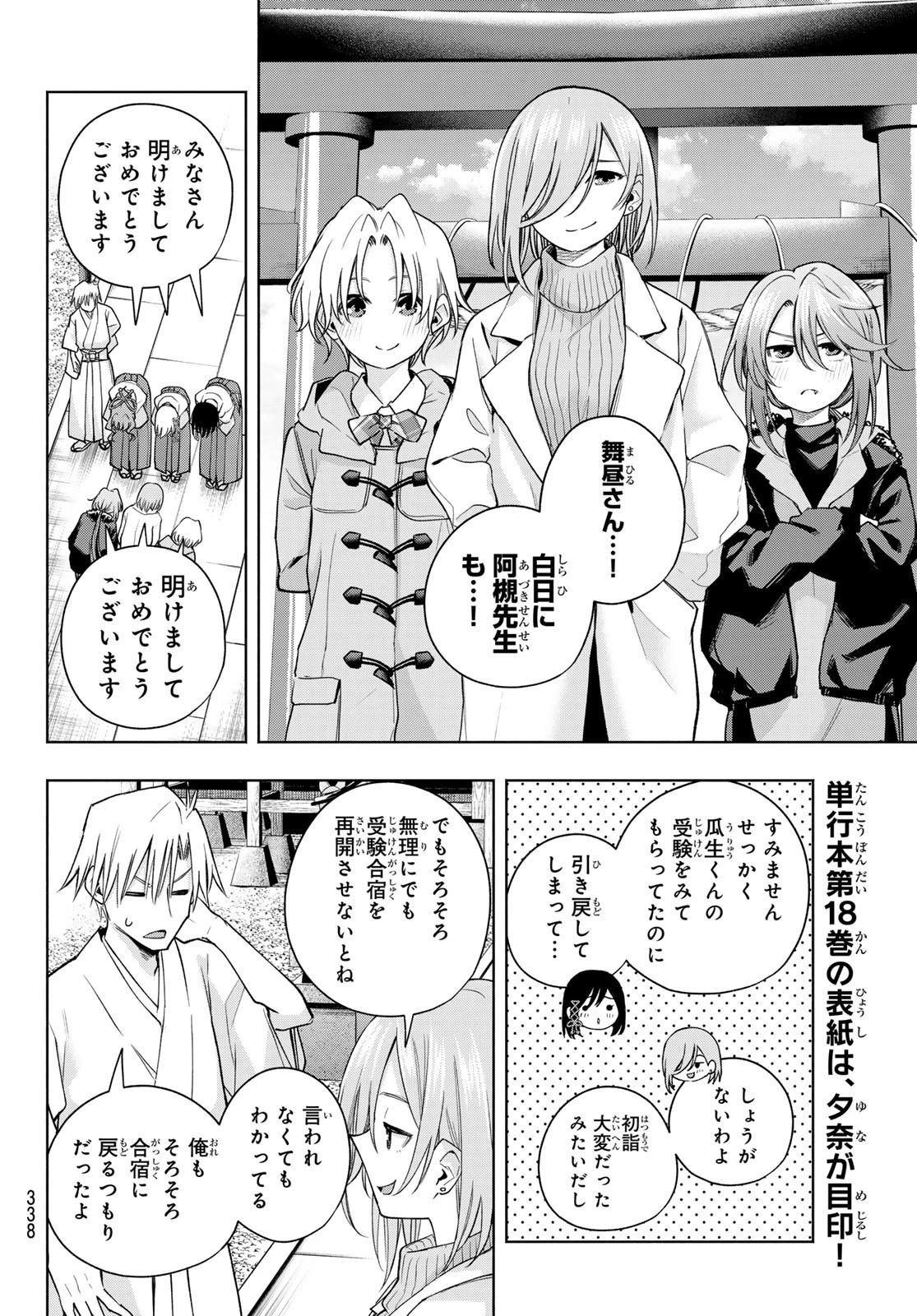 甘神さんちの縁結び 第170話 - 6