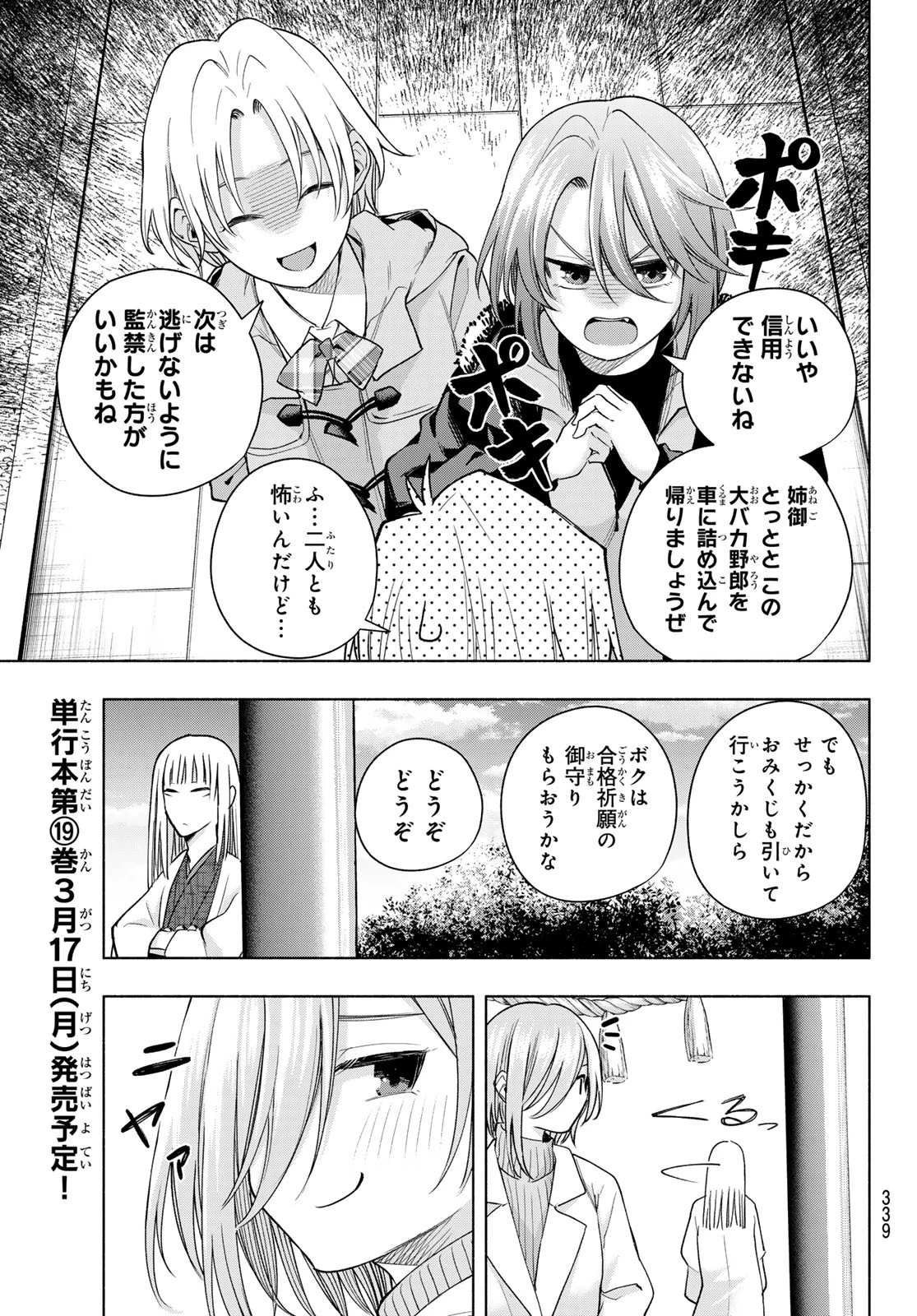 甘神さんちの縁結び 第170話 - 7