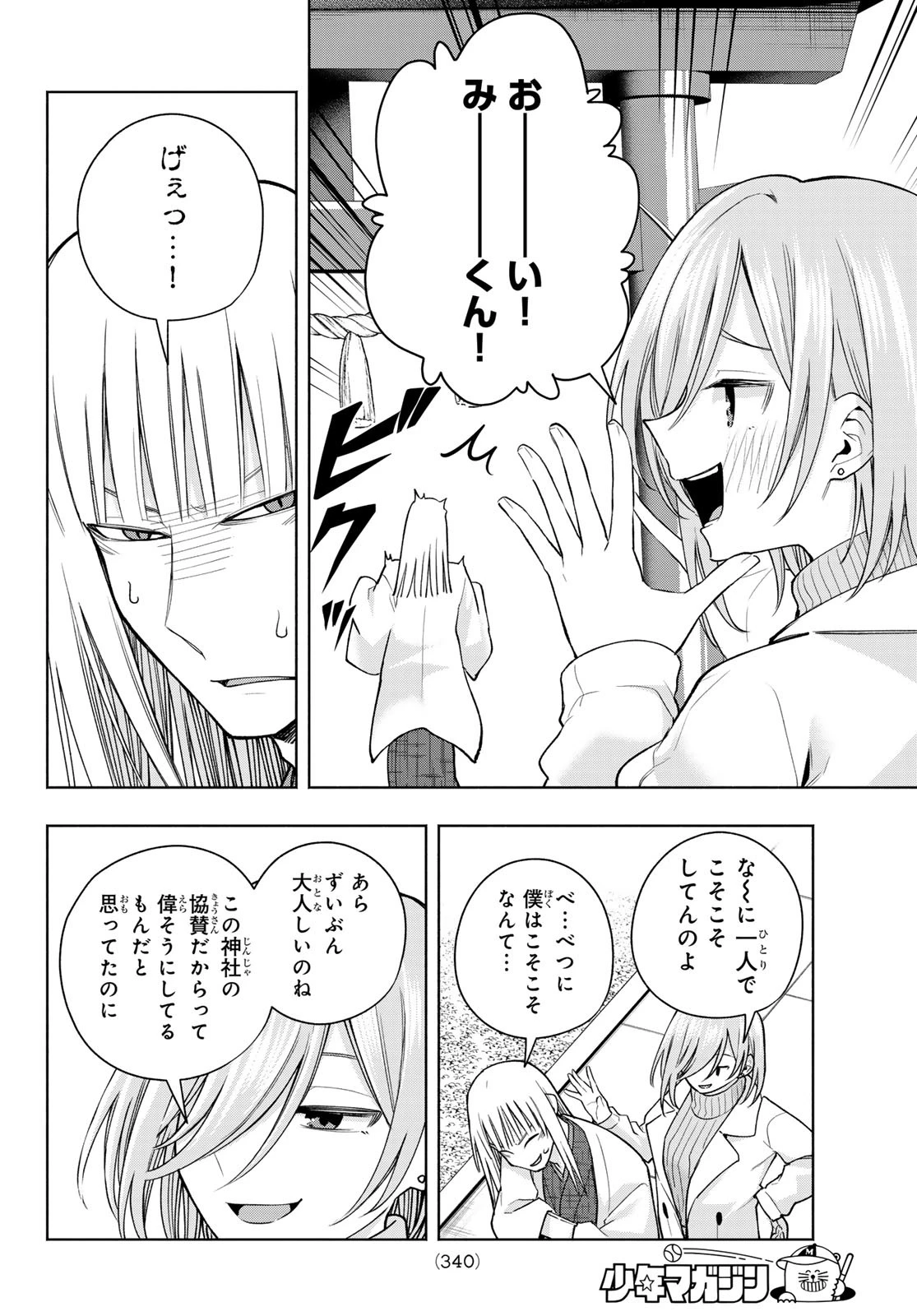 甘神さんちの縁結び 第170話 - 8