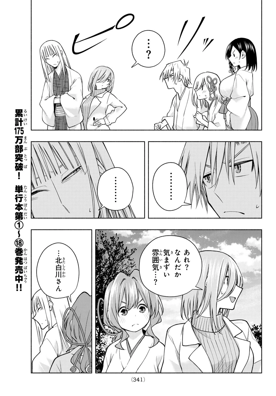 甘神さんちの縁結び 第170話 - 9
