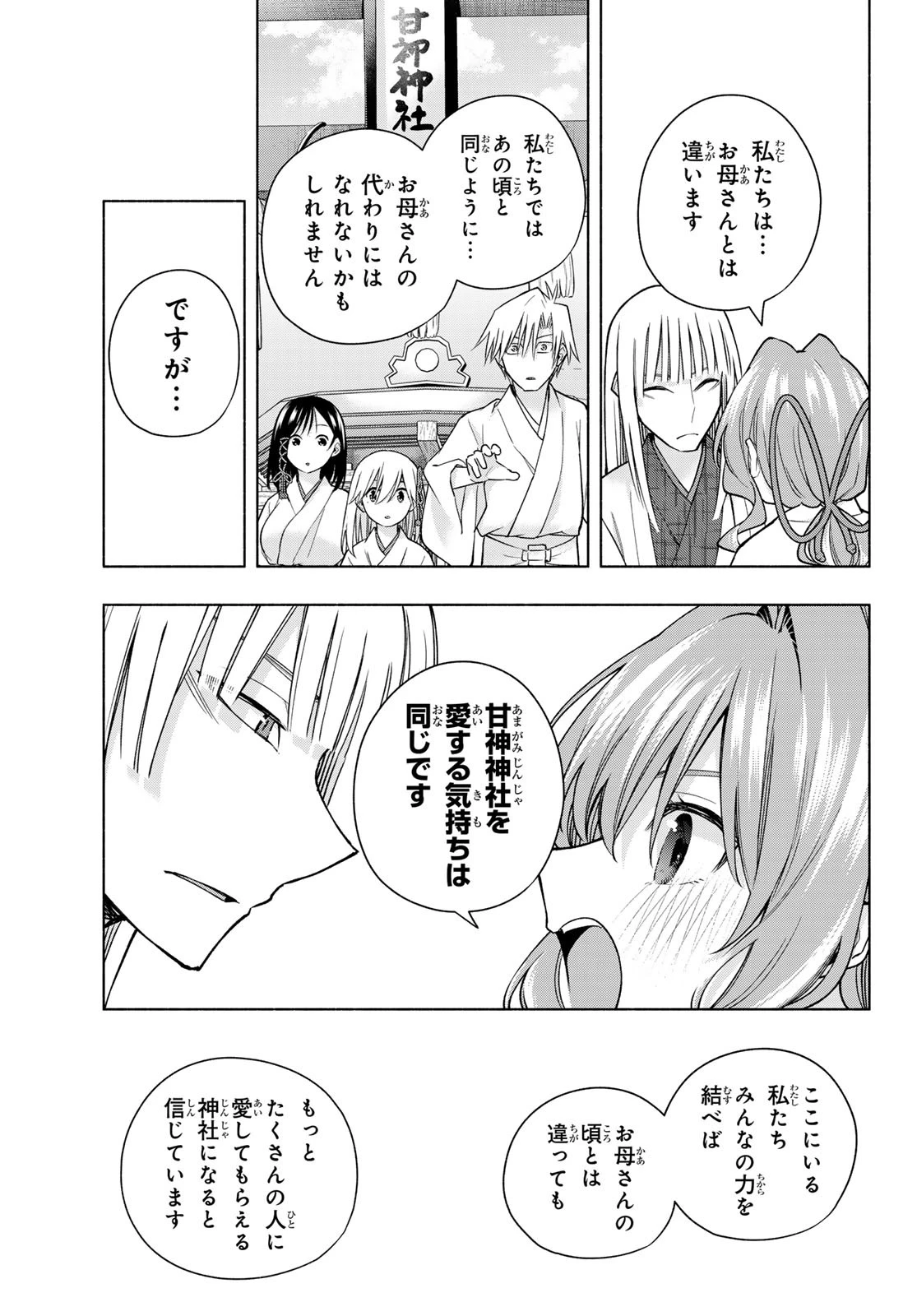 甘神さんちの縁結び 第170話 - 11