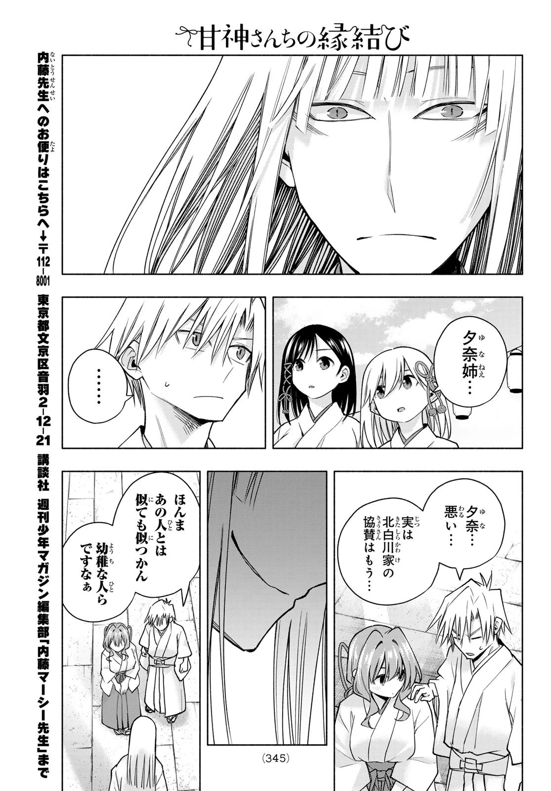 甘神さんちの縁結び 第170話 - 13