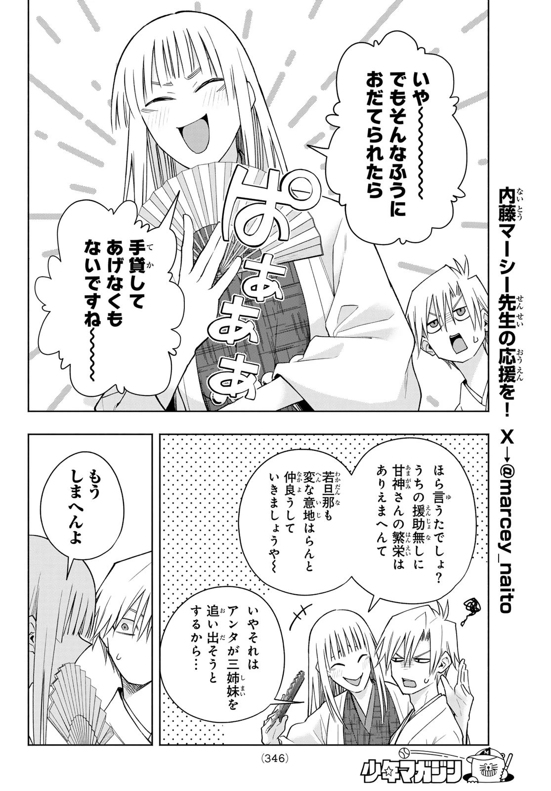 甘神さんちの縁結び 第170話 - 14