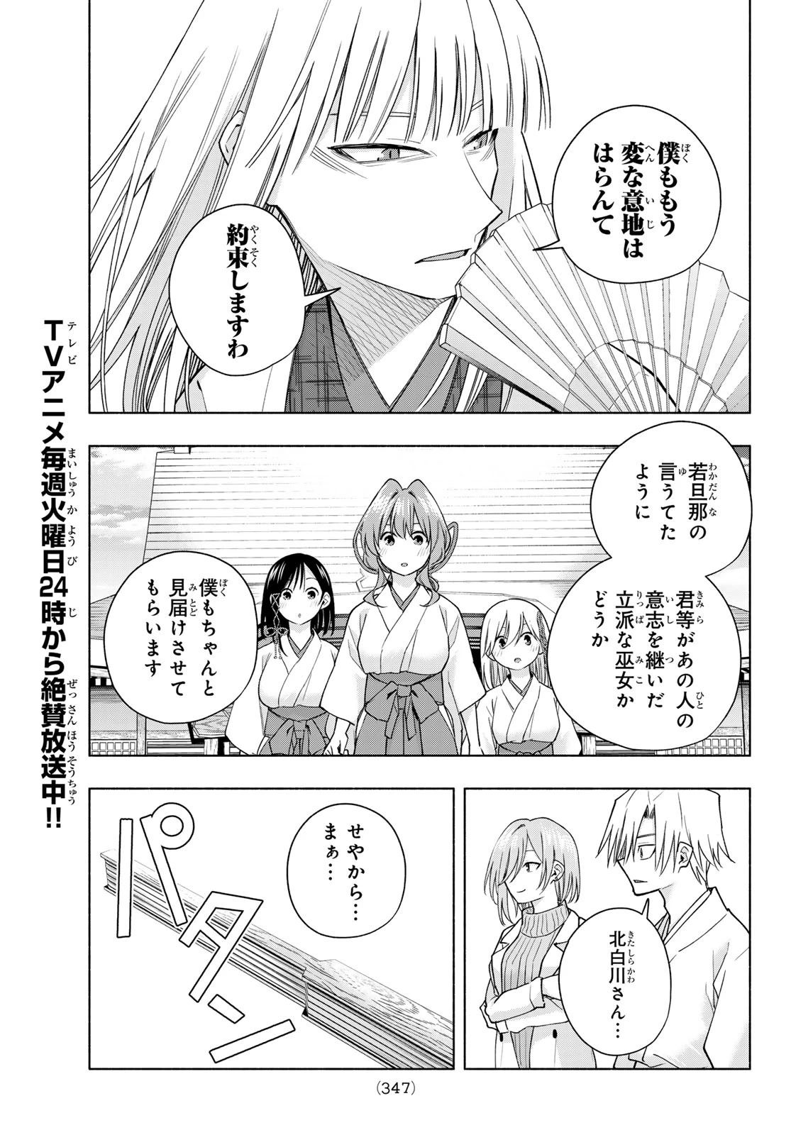 甘神さんちの縁結び 第170話 - 15