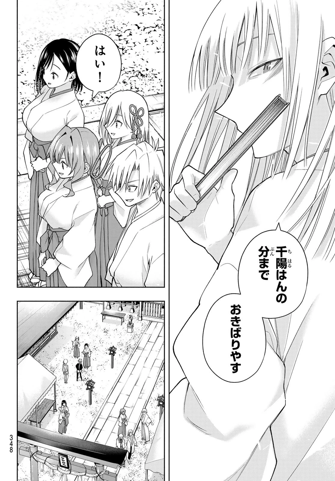 甘神さんちの縁結び 第170話 - 16