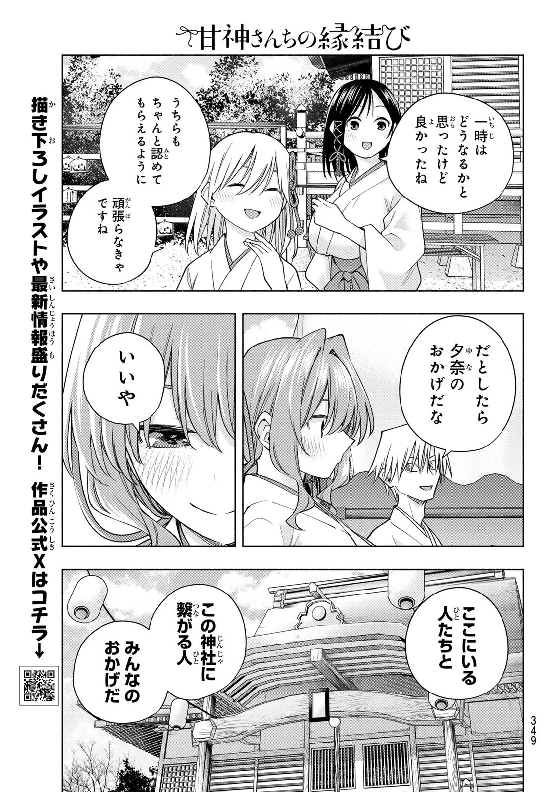 甘神さんちの縁結び 第170話 - 17