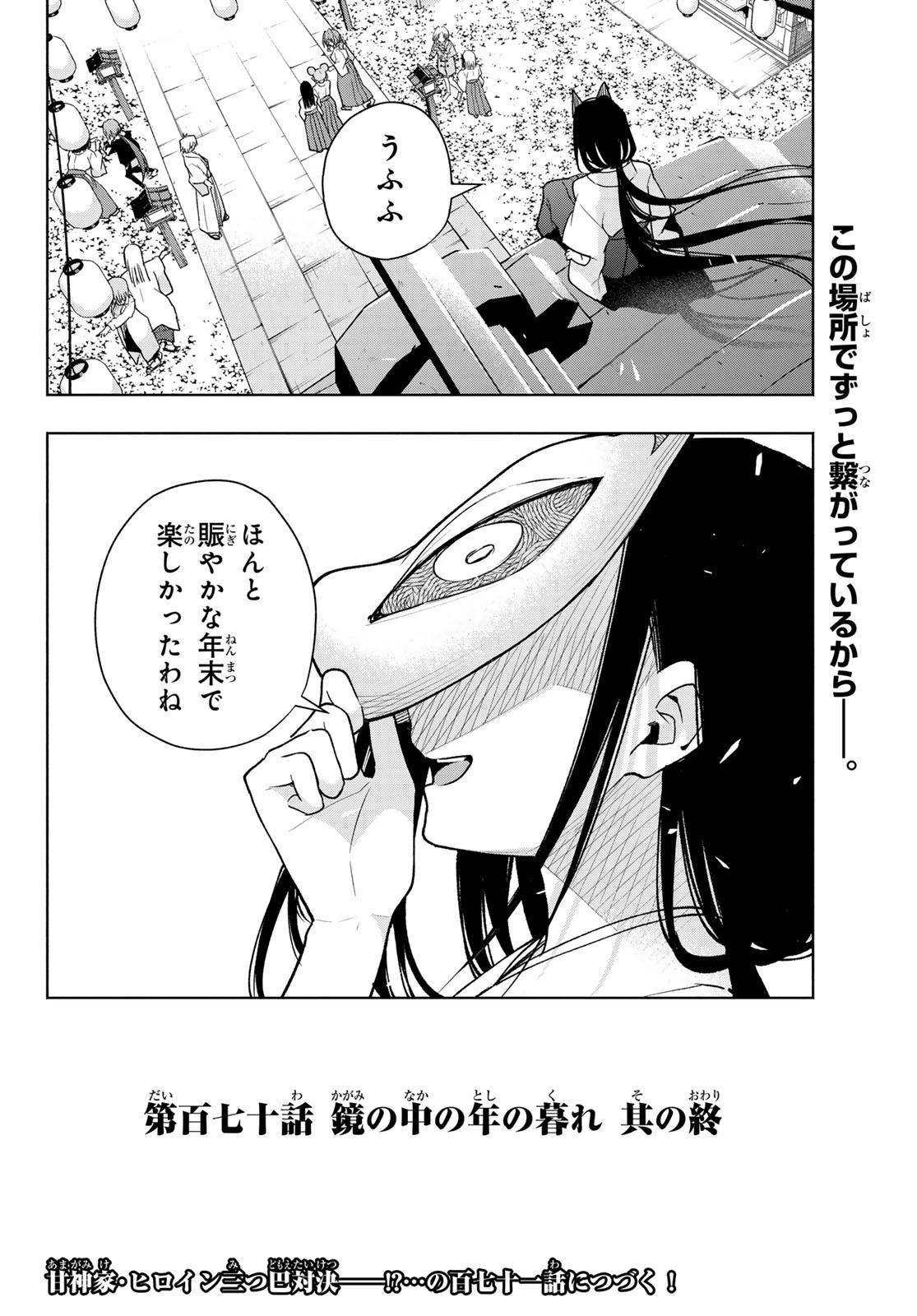 甘神さんちの縁結び 第170話 - 20