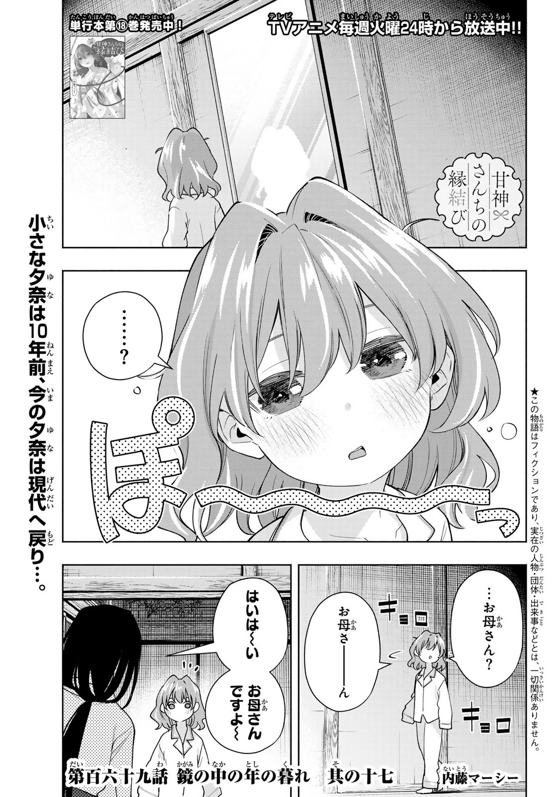 甘神さんちの縁結び 第169話 - 1