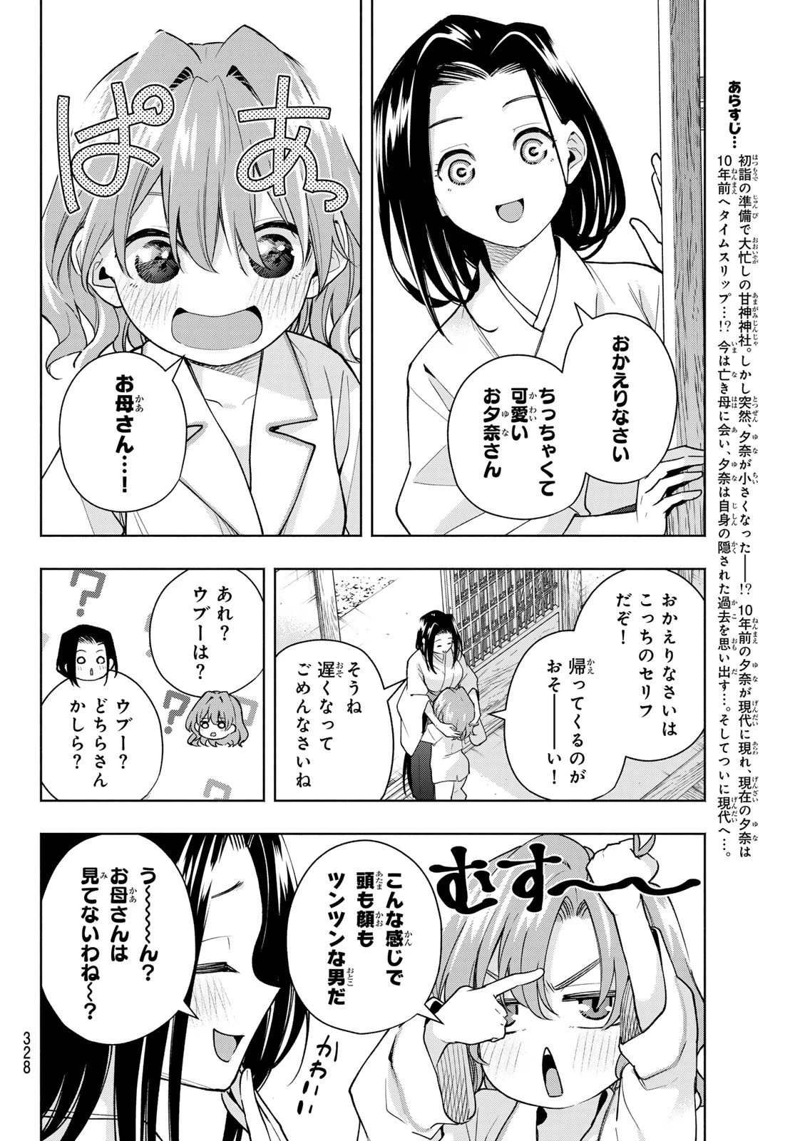 甘神さんちの縁結び 第169話 - 2