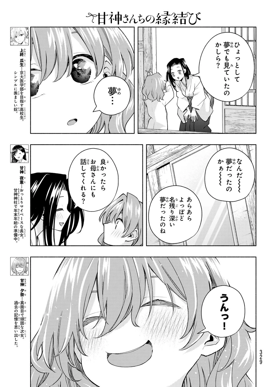 甘神さんちの縁結び 第169話 - 3