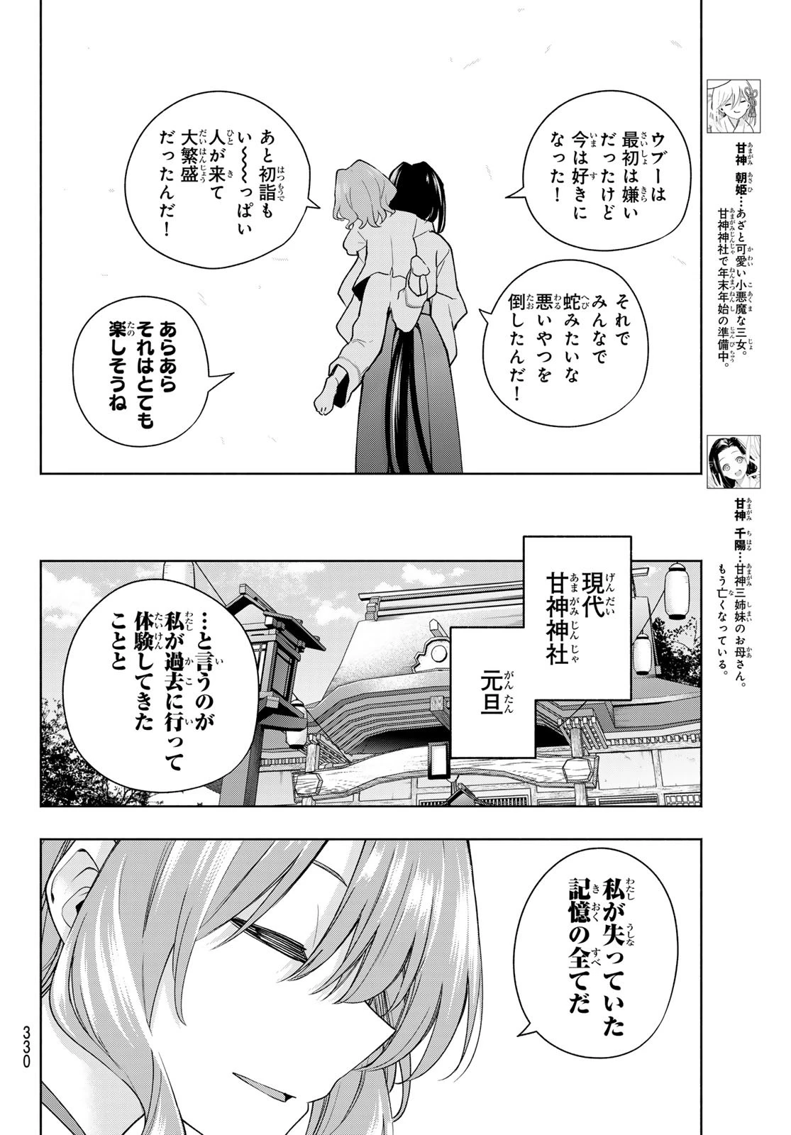 甘神さんちの縁結び 第169話 - 4