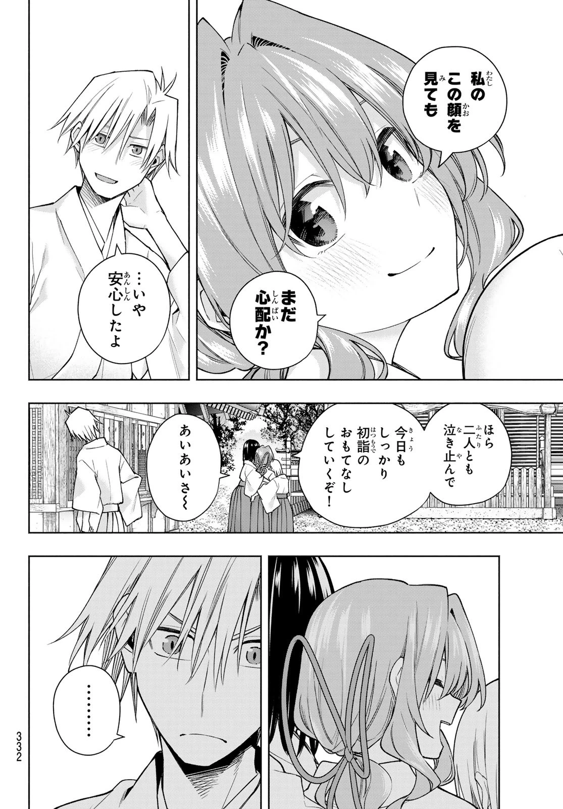 甘神さんちの縁結び 第169話 - 6