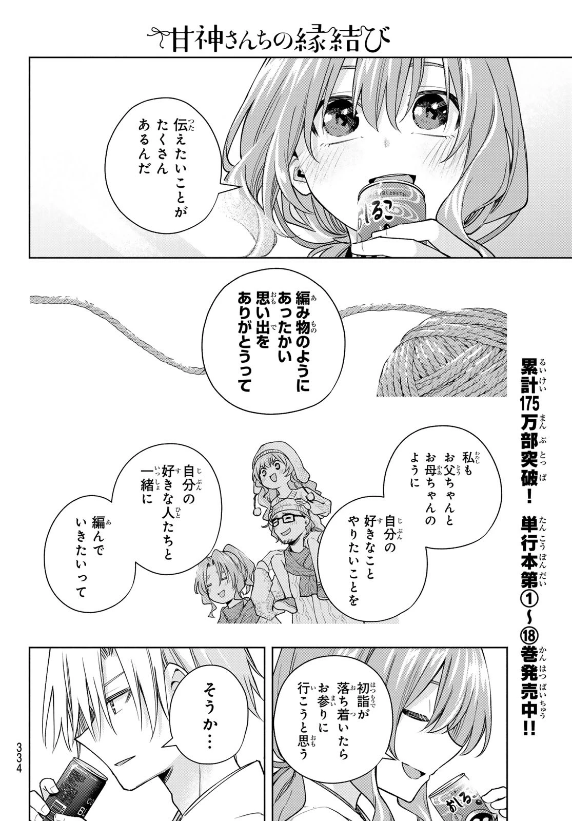 甘神さんちの縁結び 第169話 - 8