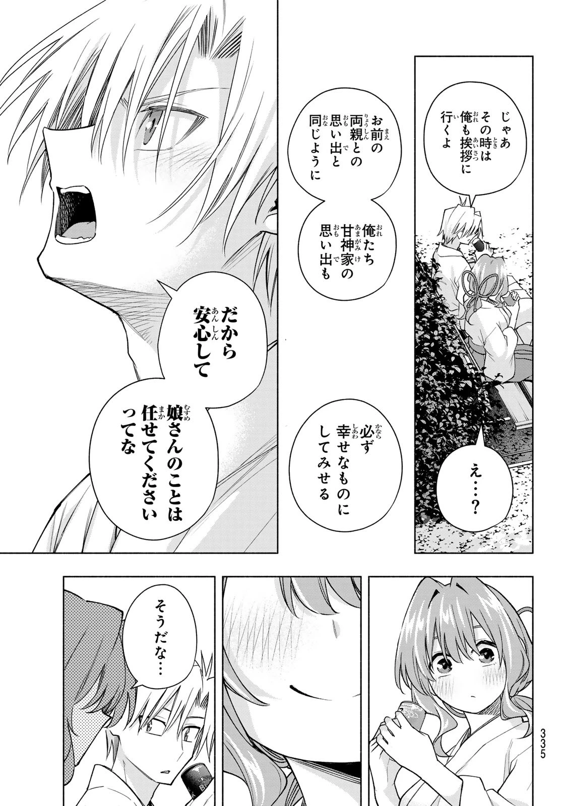 甘神さんちの縁結び 第169話 - 9