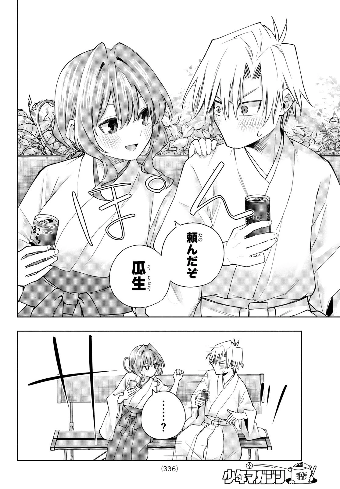 甘神さんちの縁結び 第169話 - 10