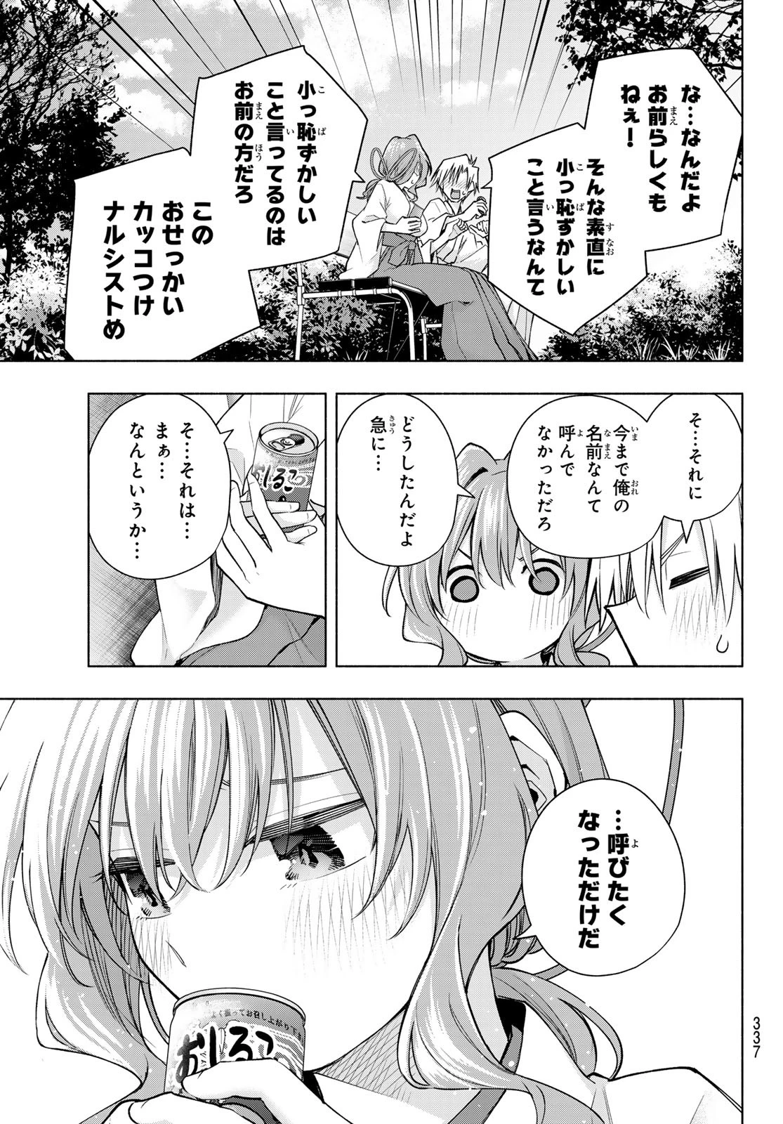 甘神さんちの縁結び 第169話 - 11
