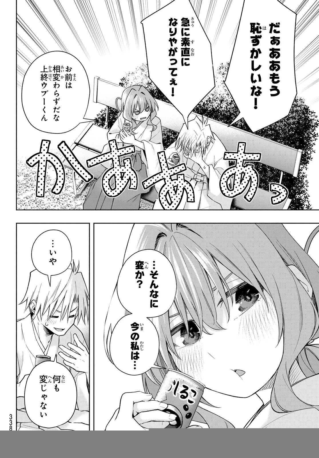 甘神さんちの縁結び 第169話 - 12