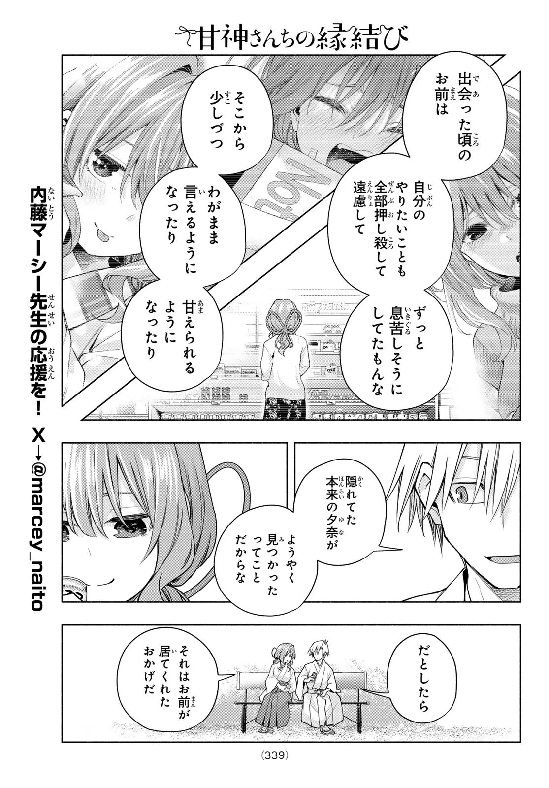 甘神さんちの縁結び 第169話 - 13