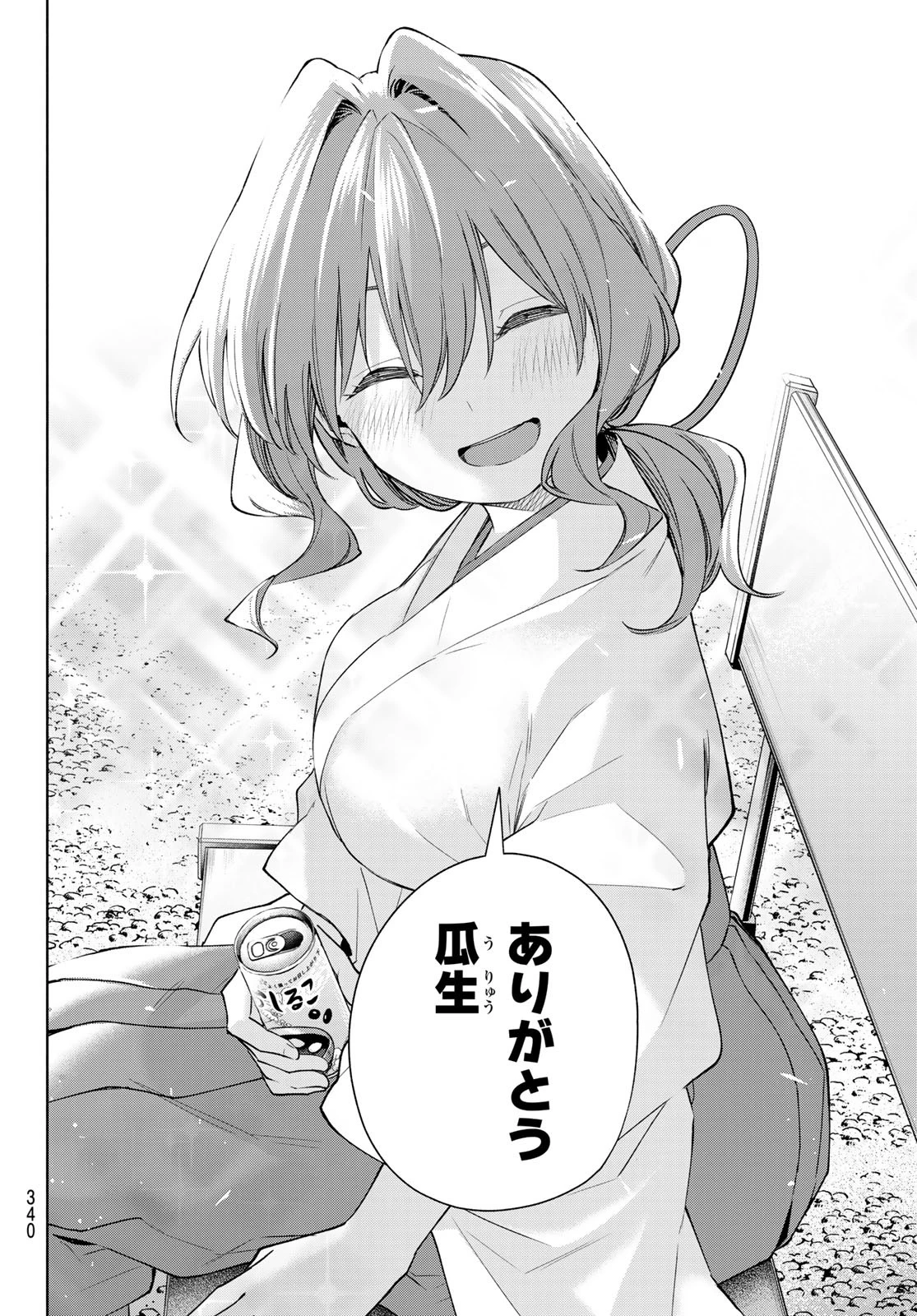 甘神さんちの縁結び 第169話 - 14