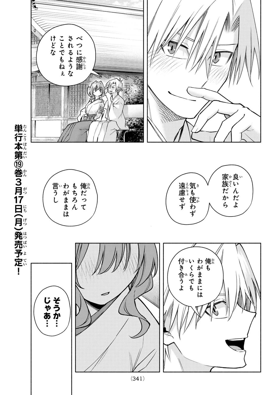 甘神さんちの縁結び 第169話 - 15